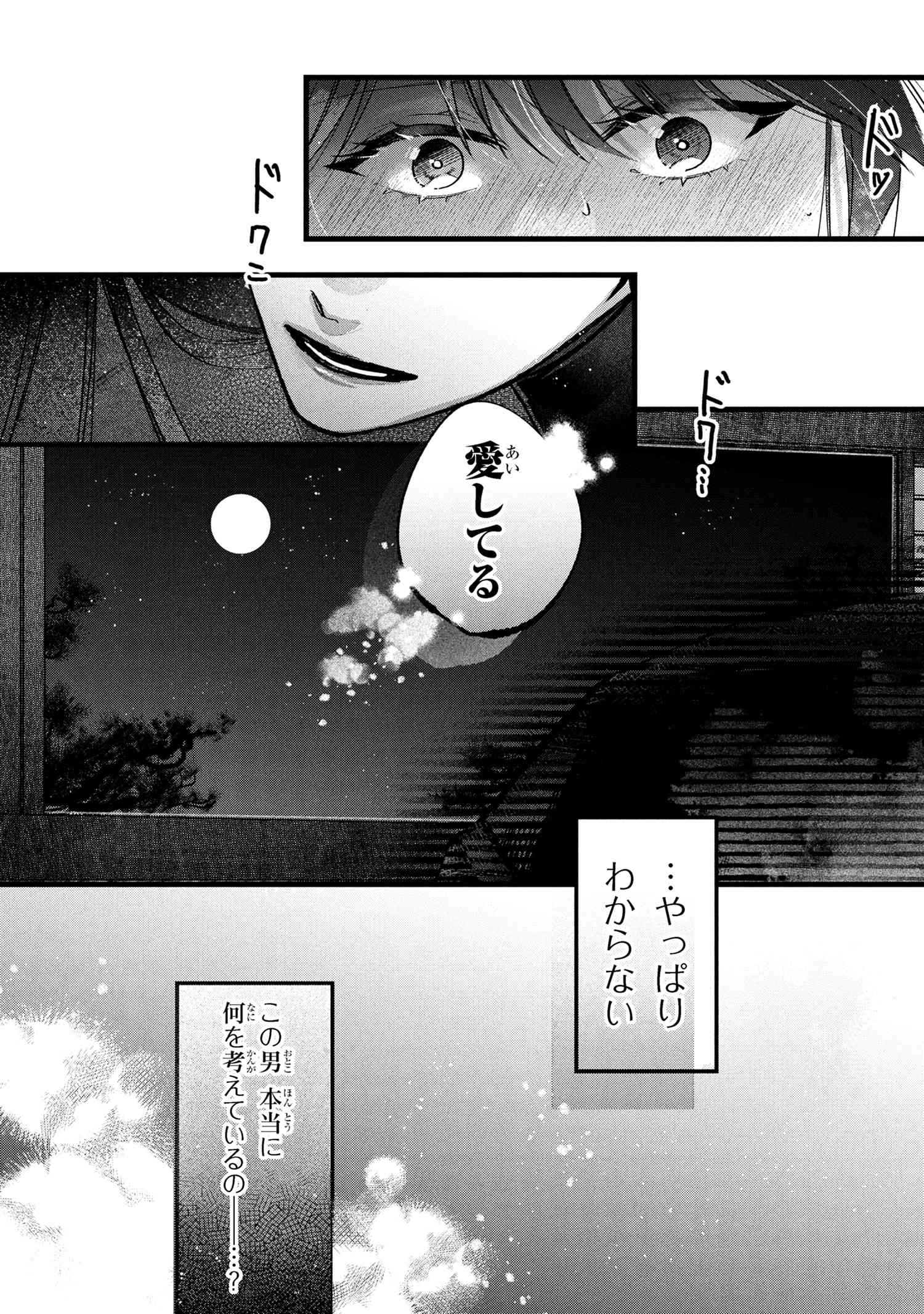 Migawari Hanayome wa Inochi wo Toshite: Shukun ni Sasagu Shinobi no Hana - Chapter 1 - Page 43