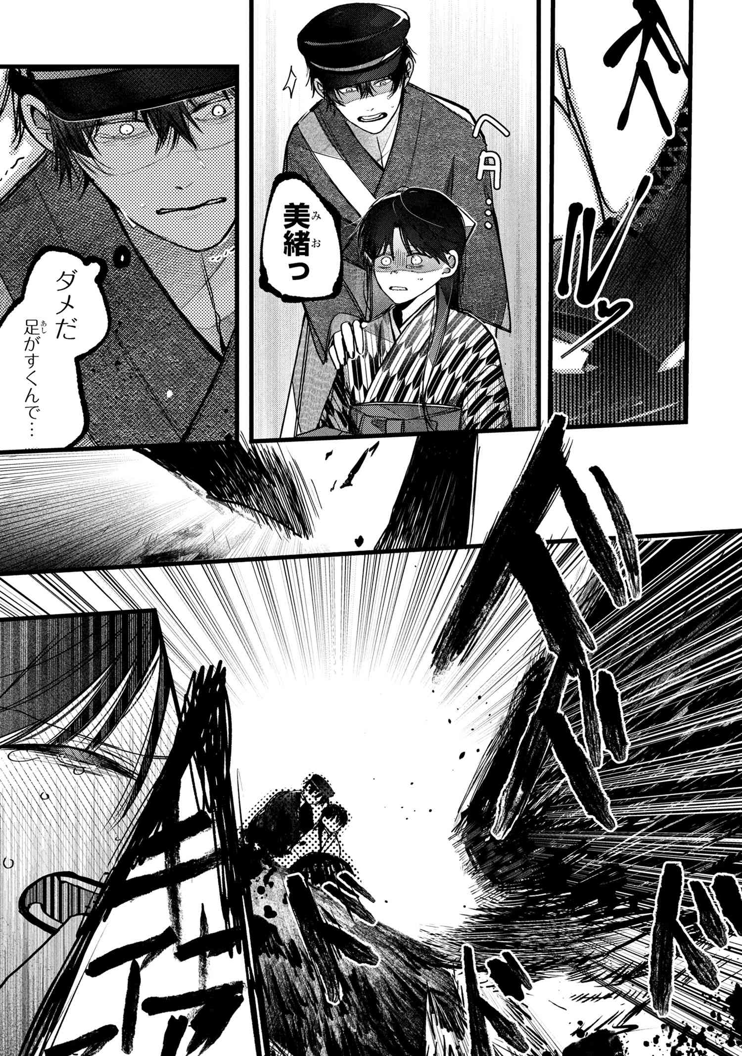 Migawari Hanayome wa Inochi wo Toshite: Shukun ni Sasagu Shinobi no Hana - Chapter 1 - Page 6