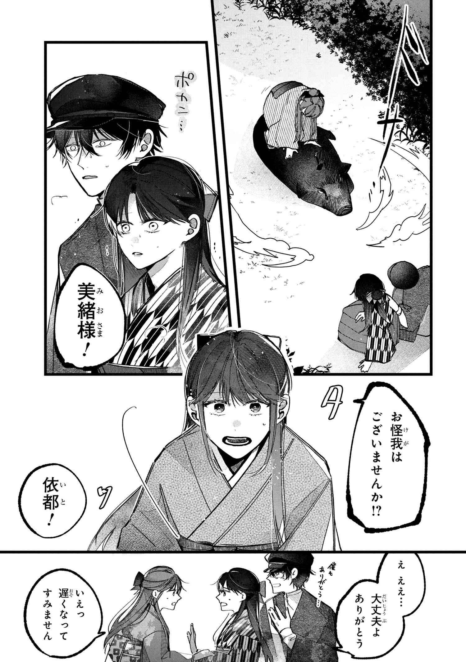 Migawari Hanayome wa Inochi wo Toshite: Shukun ni Sasagu Shinobi no Hana - Chapter 1 - Page 8