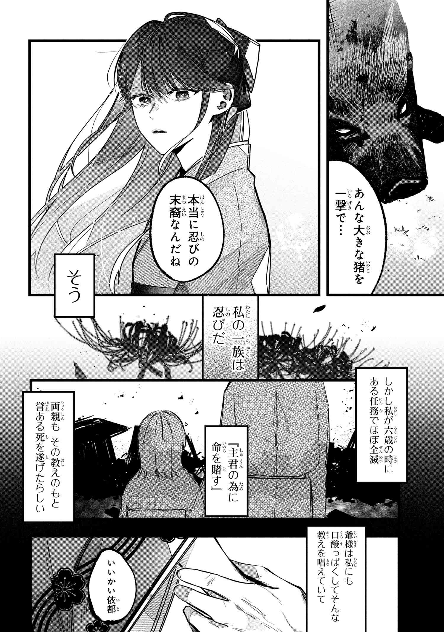 Migawari Hanayome wa Inochi wo Toshite: Shukun ni Sasagu Shinobi no Hana - Chapter 1 - Page 9