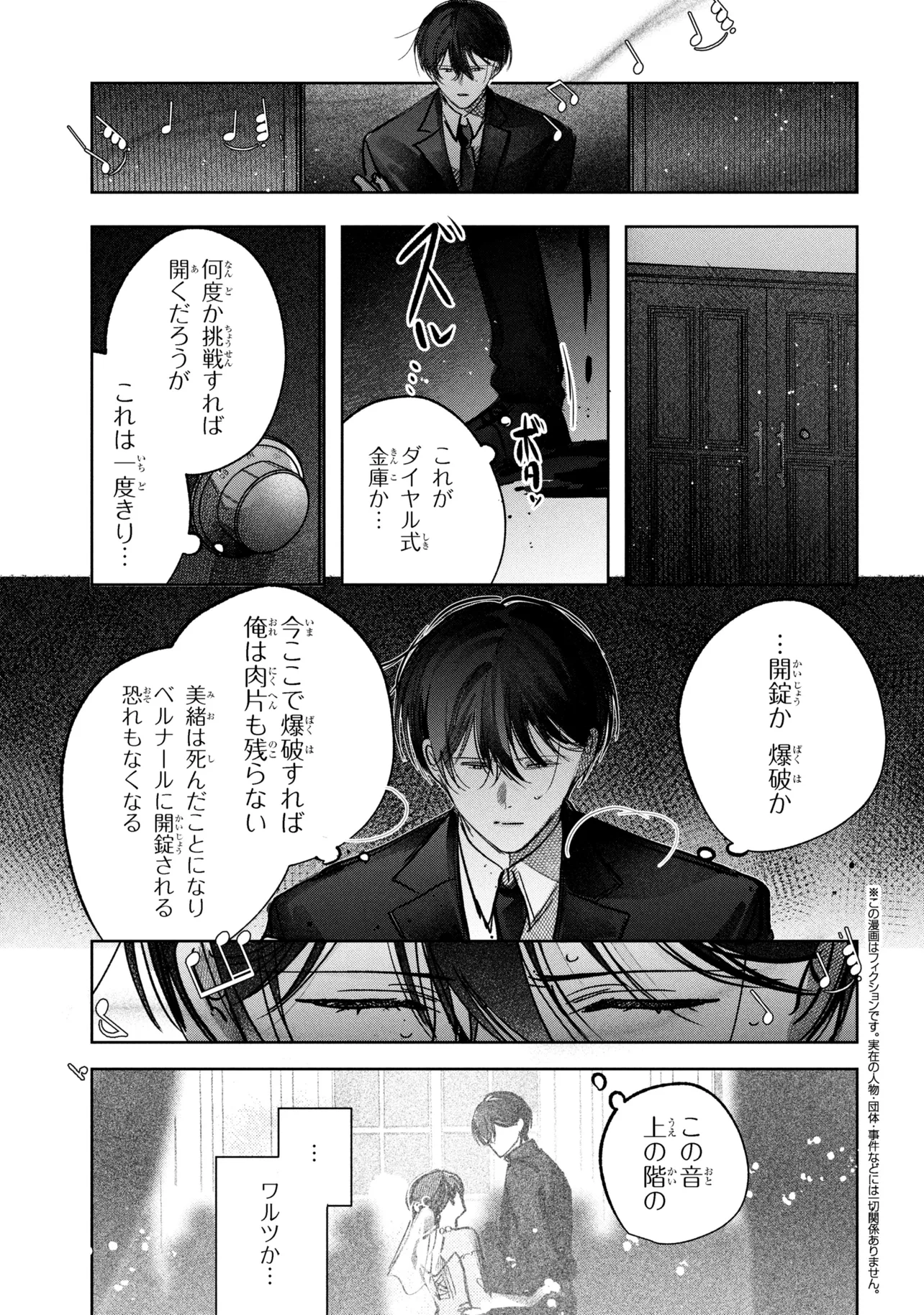 Migawari Hanayome wa Inochi wo Toshite: Shukun ni Sasagu Shinobi no Hana - Chapter 10.1 - Page 1