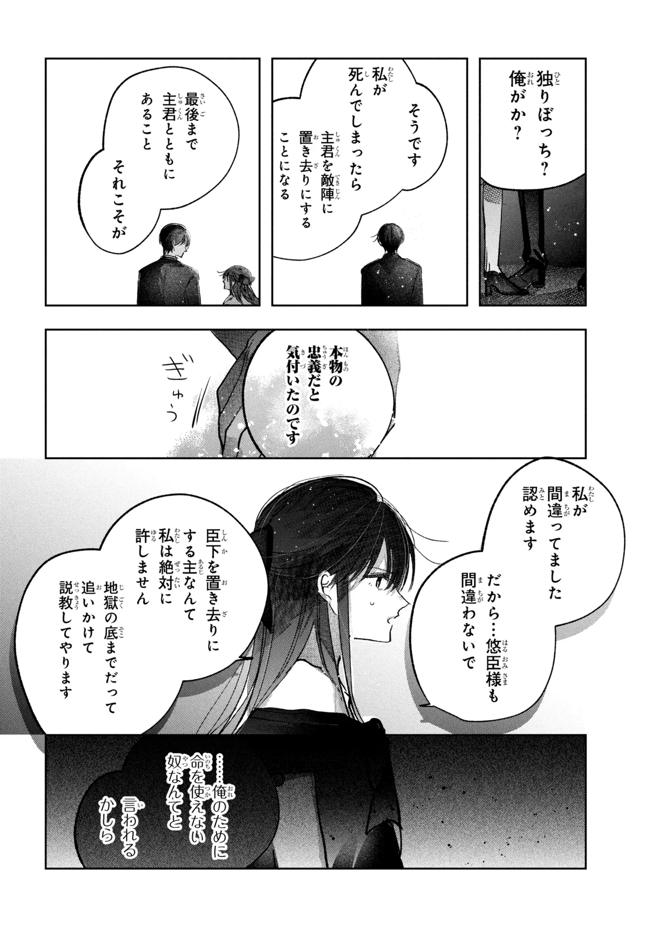Migawari Hanayome wa Inochi wo Toshite: Shukun ni Sasagu Shinobi no Hana - Chapter 10.1 - Page 12