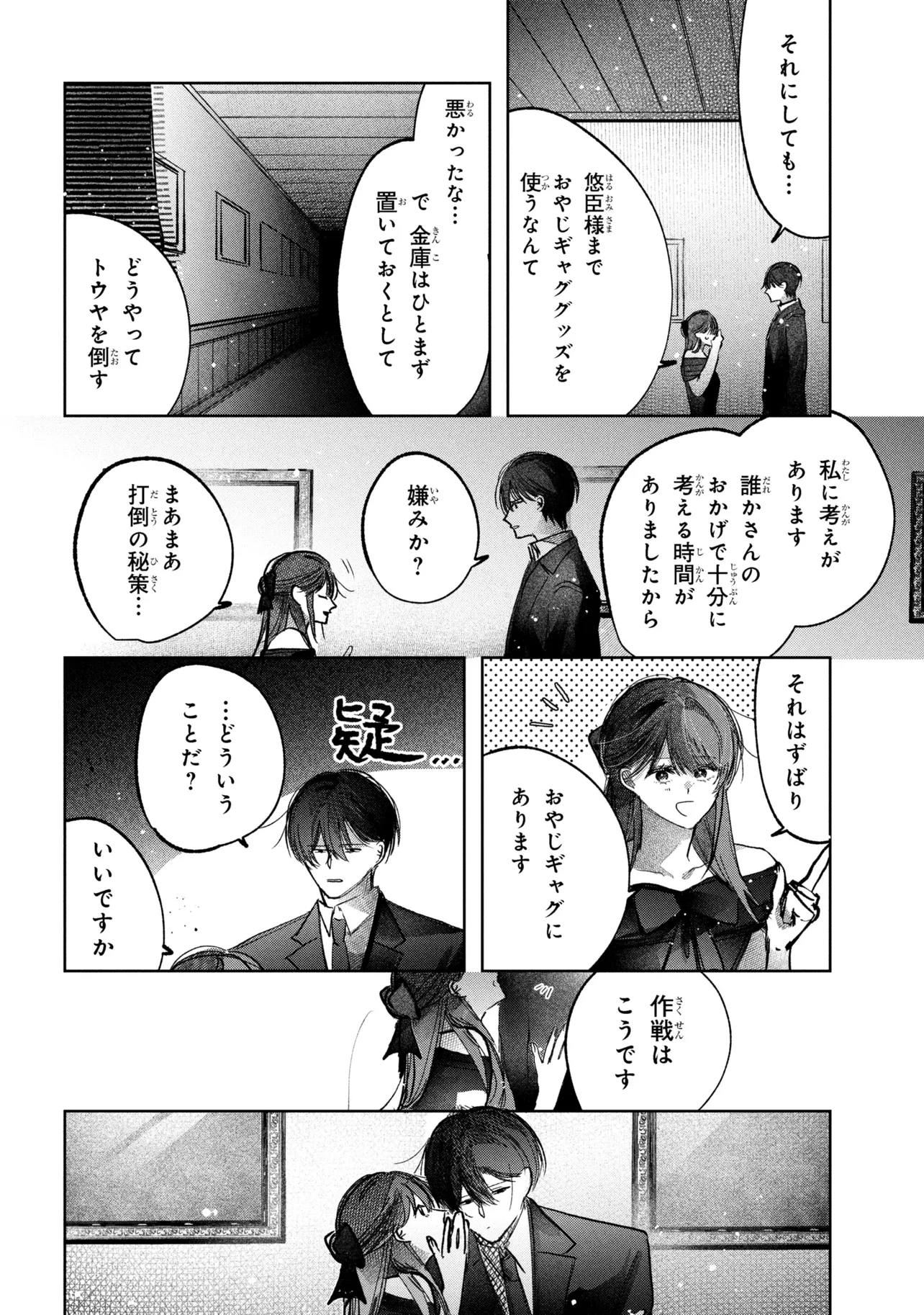 Migawari Hanayome wa Inochi wo Toshite: Shukun ni Sasagu Shinobi no Hana - Chapter 10.1 - Page 14