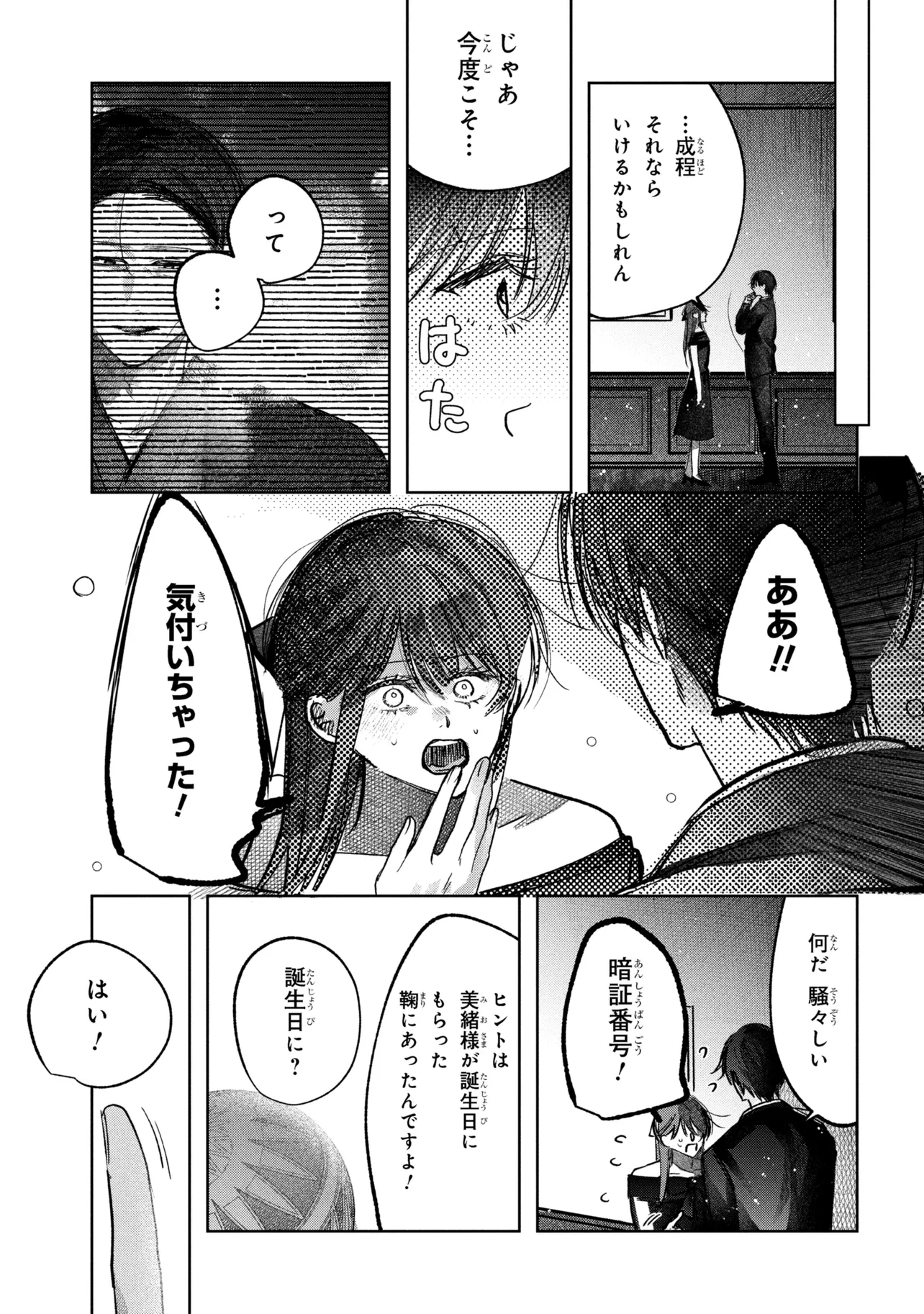 Migawari Hanayome wa Inochi wo Toshite: Shukun ni Sasagu Shinobi no Hana - Chapter 10.1 - Page 15