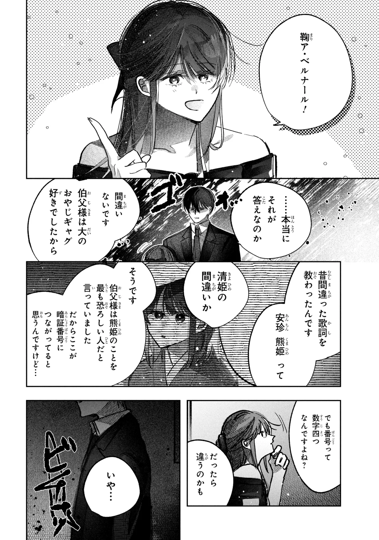 Migawari Hanayome wa Inochi wo Toshite: Shukun ni Sasagu Shinobi no Hana - Chapter 10.1 - Page 16