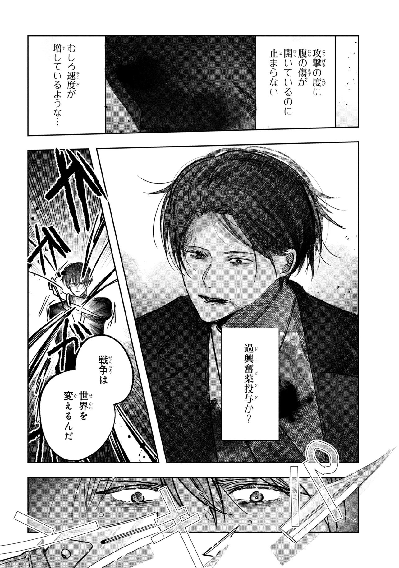 Migawari Hanayome wa Inochi wo Toshite: Shukun ni Sasagu Shinobi no Hana - Chapter 10.1 - Page 4