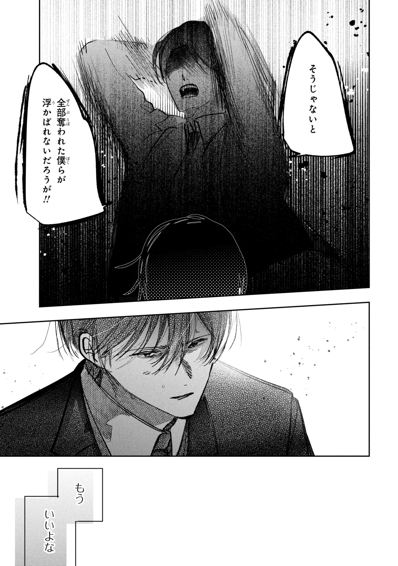 Migawari Hanayome wa Inochi wo Toshite: Shukun ni Sasagu Shinobi no Hana - Chapter 10.1 - Page 5