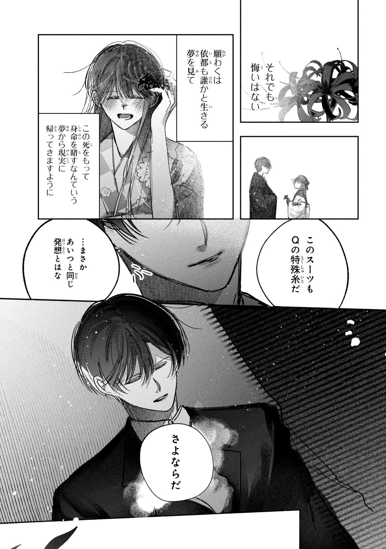 Migawari Hanayome wa Inochi wo Toshite: Shukun ni Sasagu Shinobi no Hana - Chapter 10.1 - Page 7