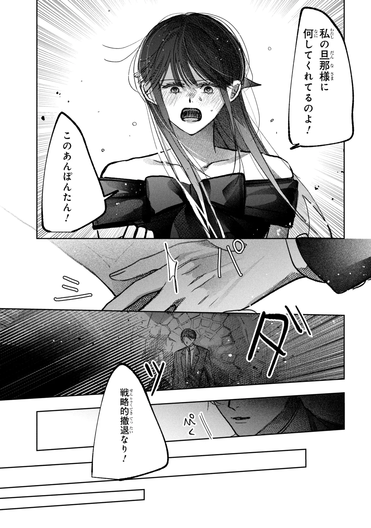 Migawari Hanayome wa Inochi wo Toshite: Shukun ni Sasagu Shinobi no Hana - Chapter 10.1 - Page 9