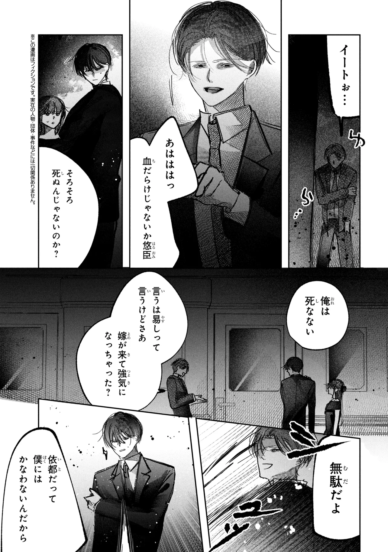 Migawari Hanayome wa Inochi wo Toshite: Shukun ni Sasagu Shinobi no Hana - Chapter 10.2 - Page 1