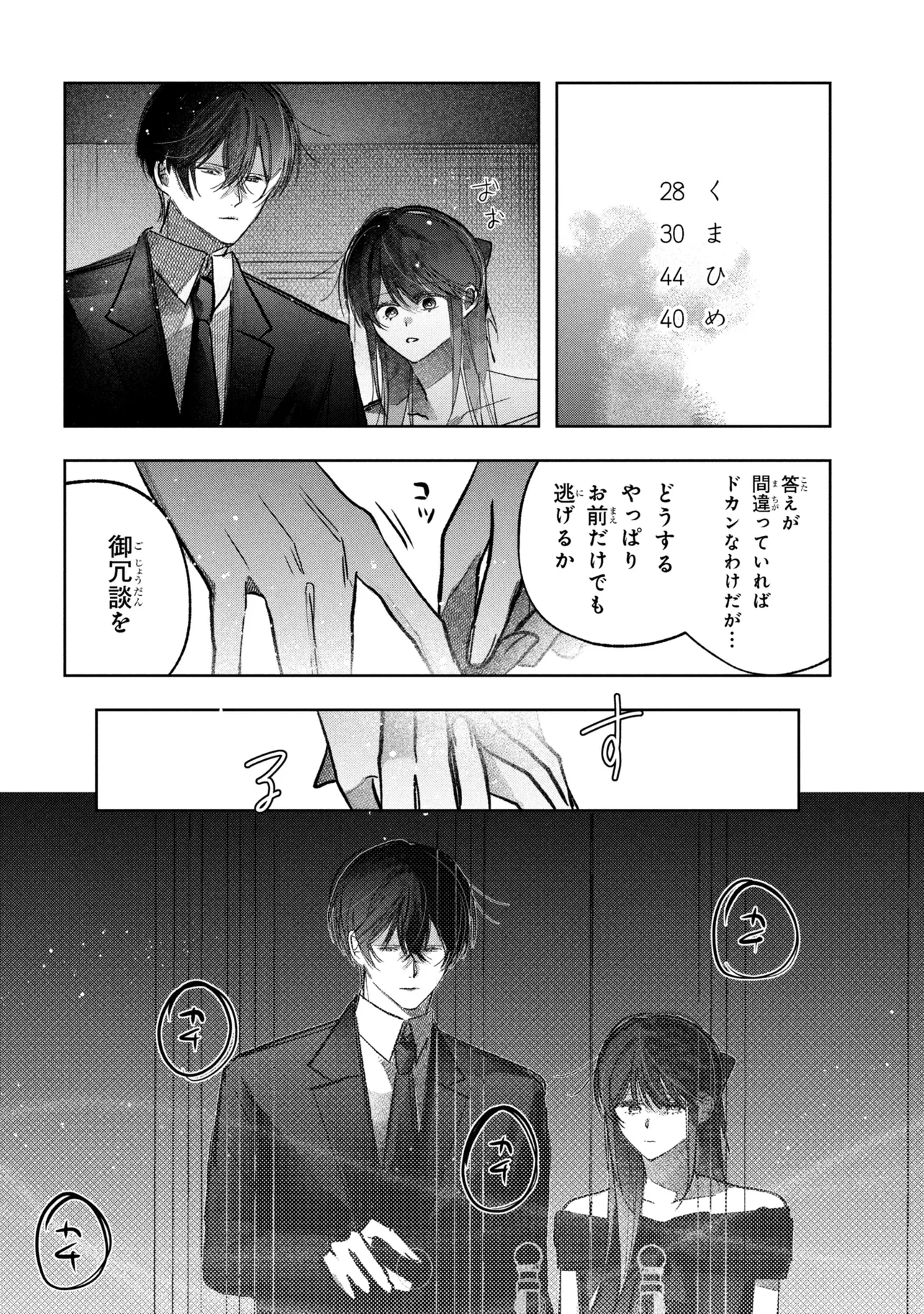 Migawari Hanayome wa Inochi wo Toshite: Shukun ni Sasagu Shinobi no Hana - Chapter 10.2 - Page 10