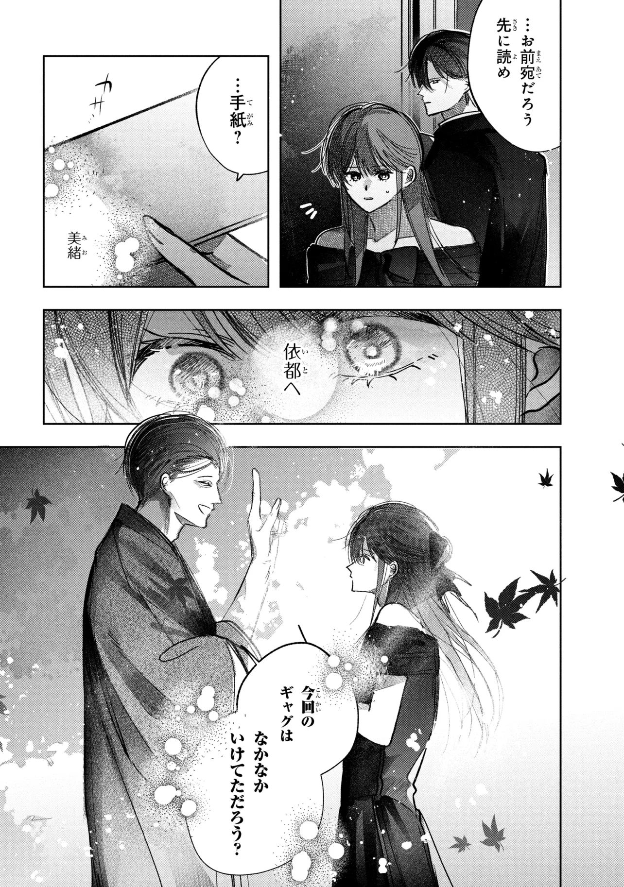 Migawari Hanayome wa Inochi wo Toshite: Shukun ni Sasagu Shinobi no Hana - Chapter 10.2 - Page 12