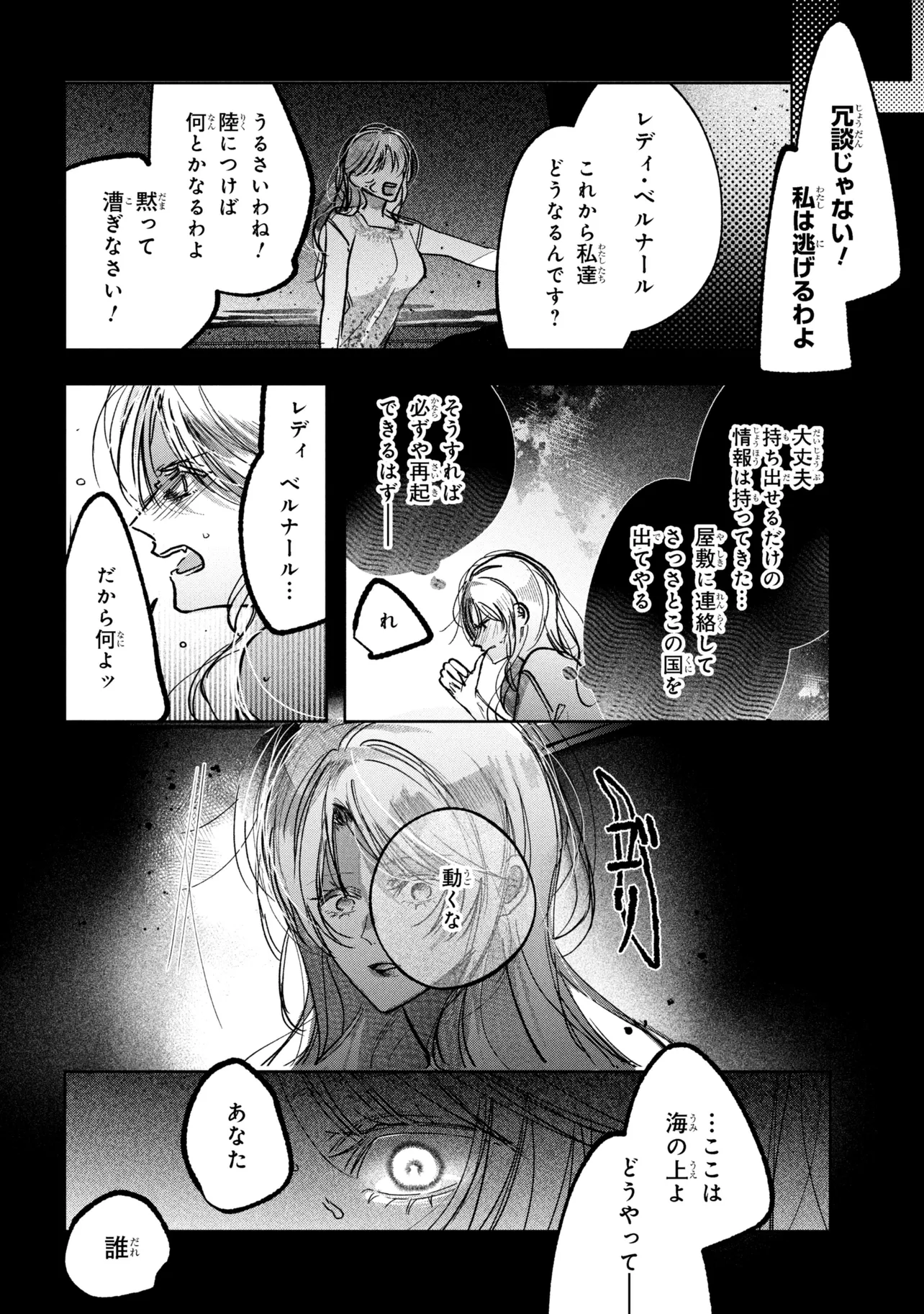 Migawari Hanayome wa Inochi wo Toshite: Shukun ni Sasagu Shinobi no Hana - Chapter 10.2 - Page 14