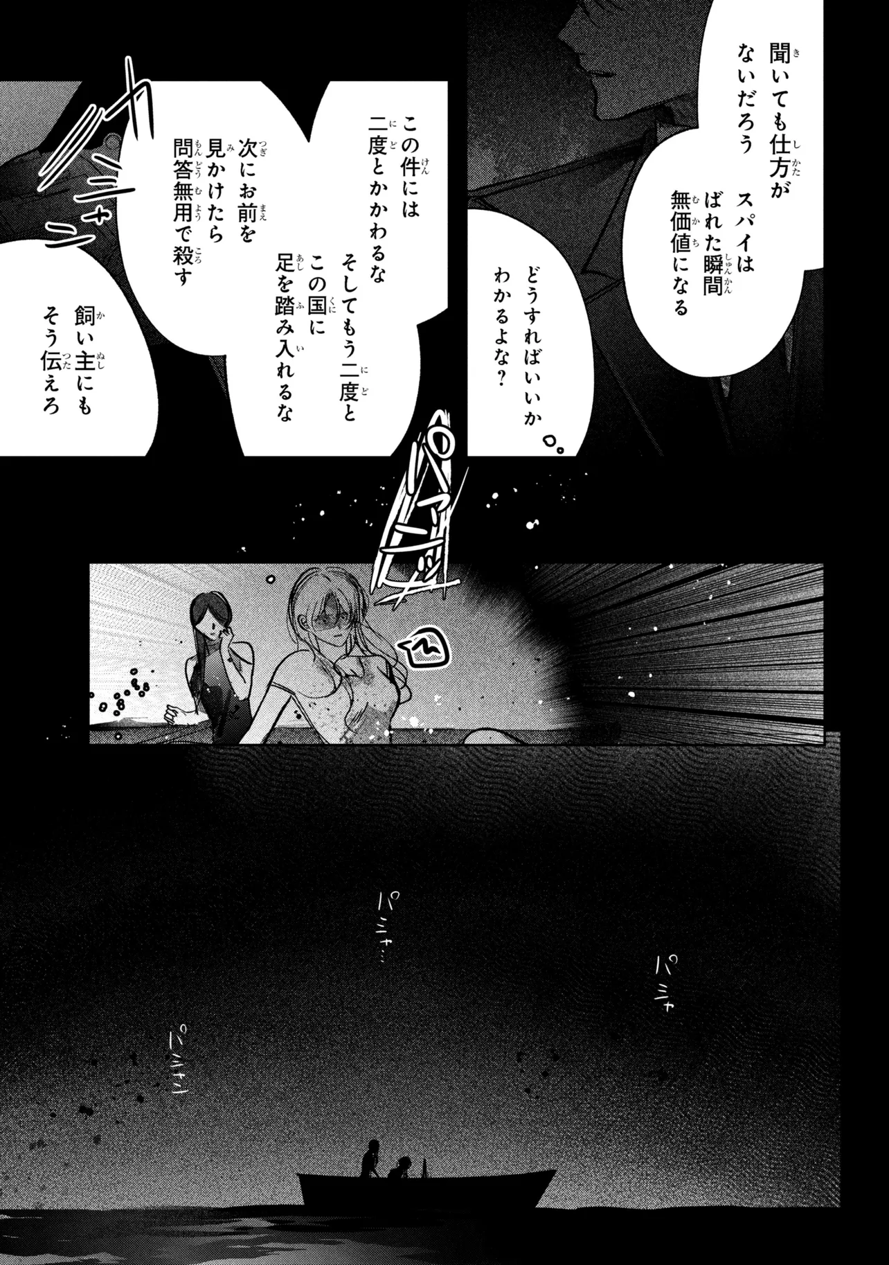 Migawari Hanayome wa Inochi wo Toshite: Shukun ni Sasagu Shinobi no Hana - Chapter 10.2 - Page 15