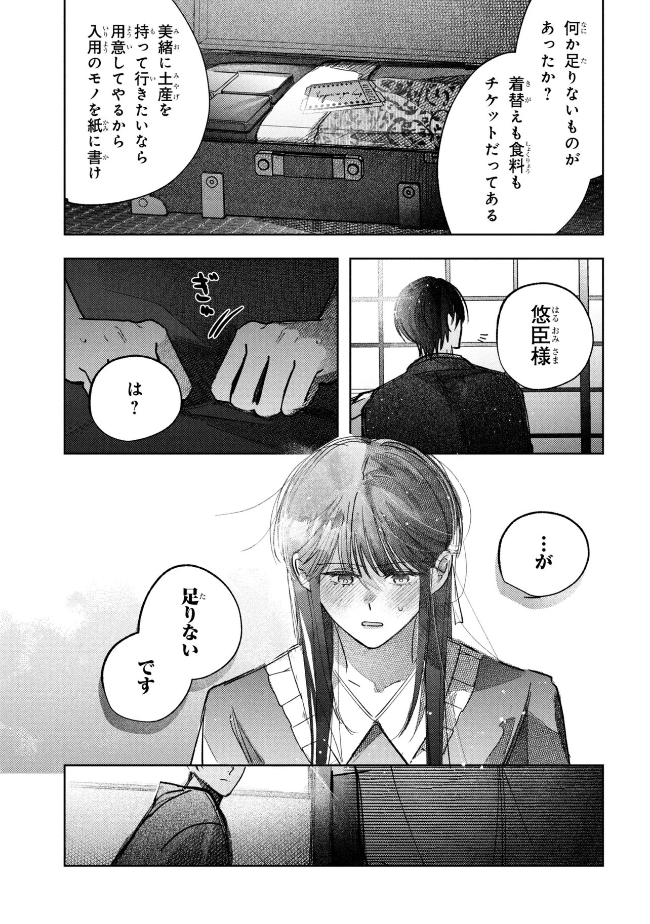 Migawari Hanayome wa Inochi wo Toshite: Shukun ni Sasagu Shinobi no Hana - Chapter 10.2 - Page 17