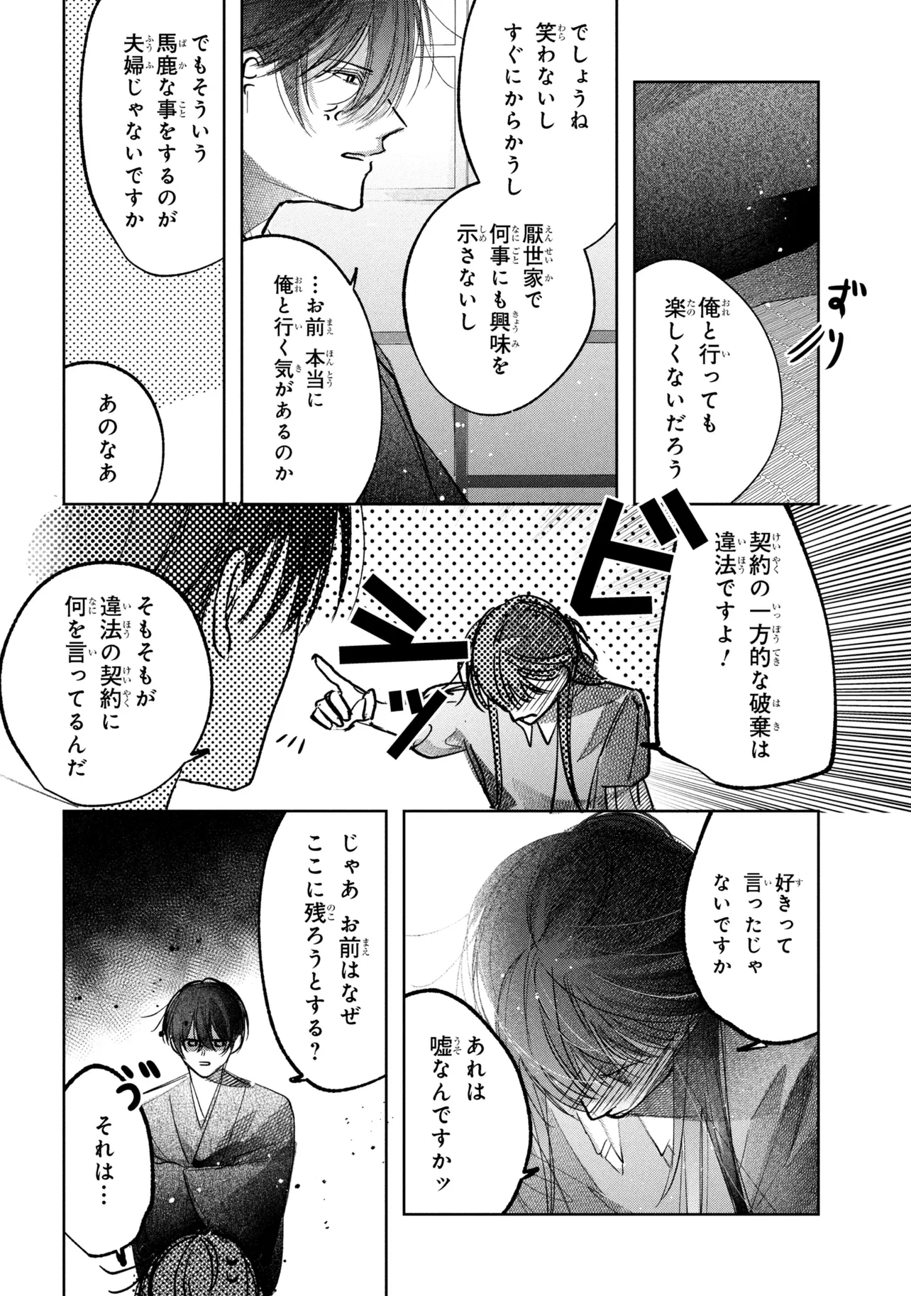Migawari Hanayome wa Inochi wo Toshite: Shukun ni Sasagu Shinobi no Hana - Chapter 10.2 - Page 18