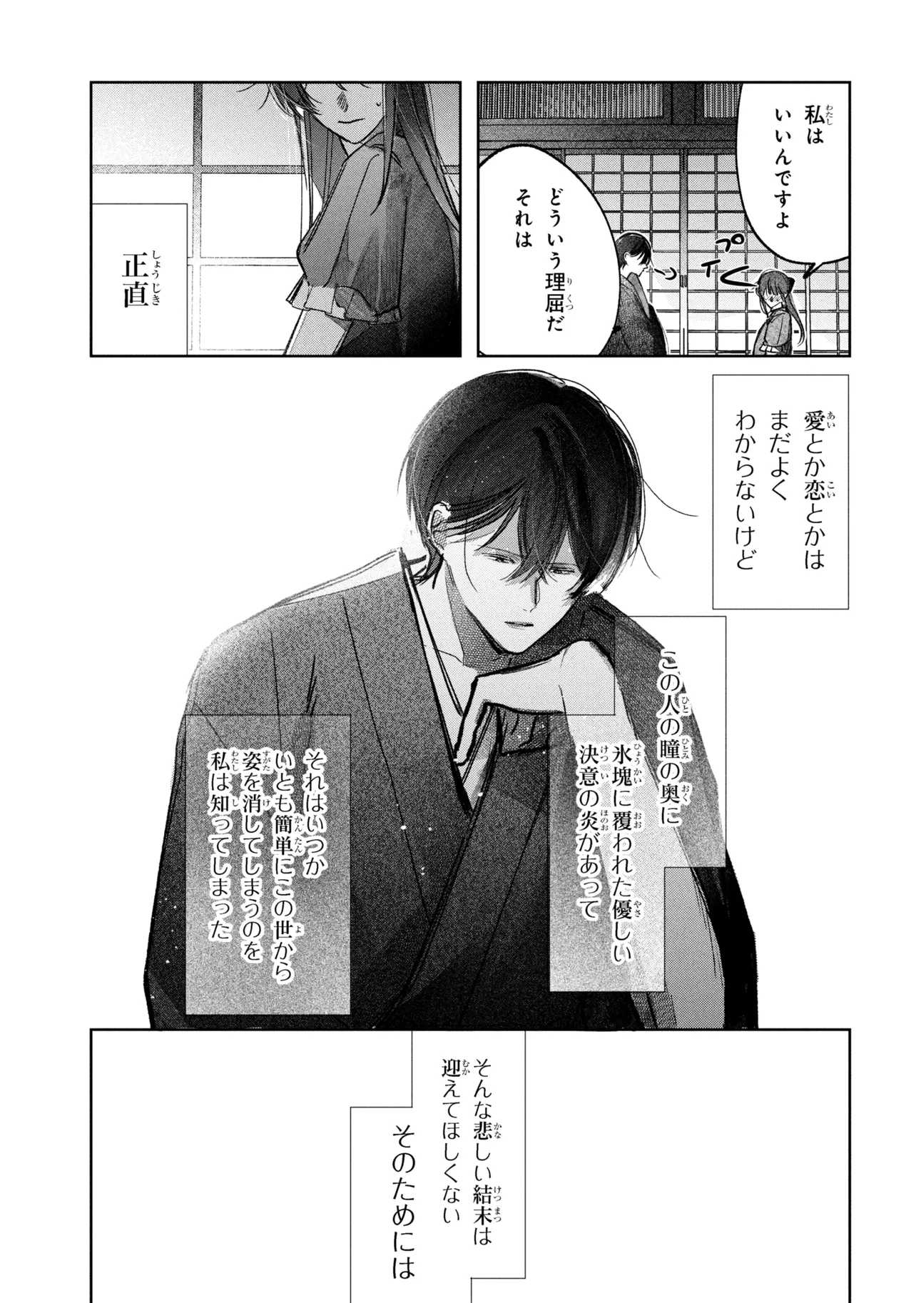 Migawari Hanayome wa Inochi wo Toshite: Shukun ni Sasagu Shinobi no Hana - Chapter 10.2 - Page 19