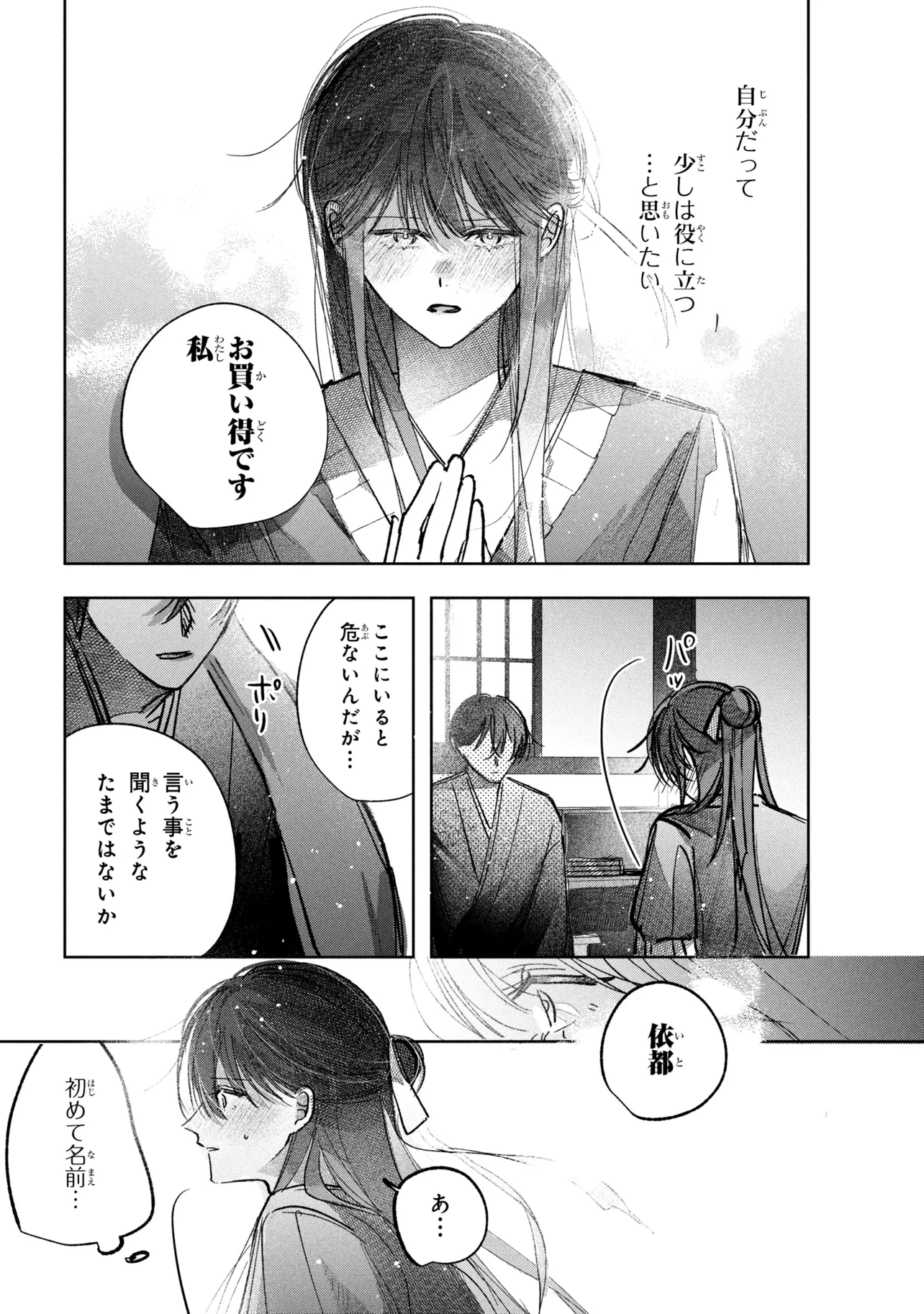 Migawari Hanayome wa Inochi wo Toshite: Shukun ni Sasagu Shinobi no Hana - Chapter 10.2 - Page 20