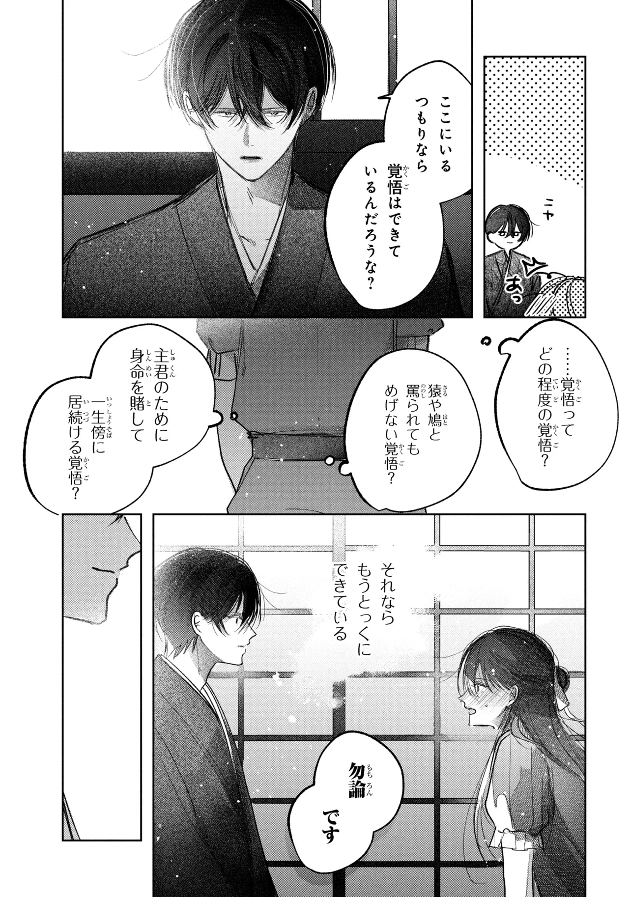 Migawari Hanayome wa Inochi wo Toshite: Shukun ni Sasagu Shinobi no Hana - Chapter 10.2 - Page 21