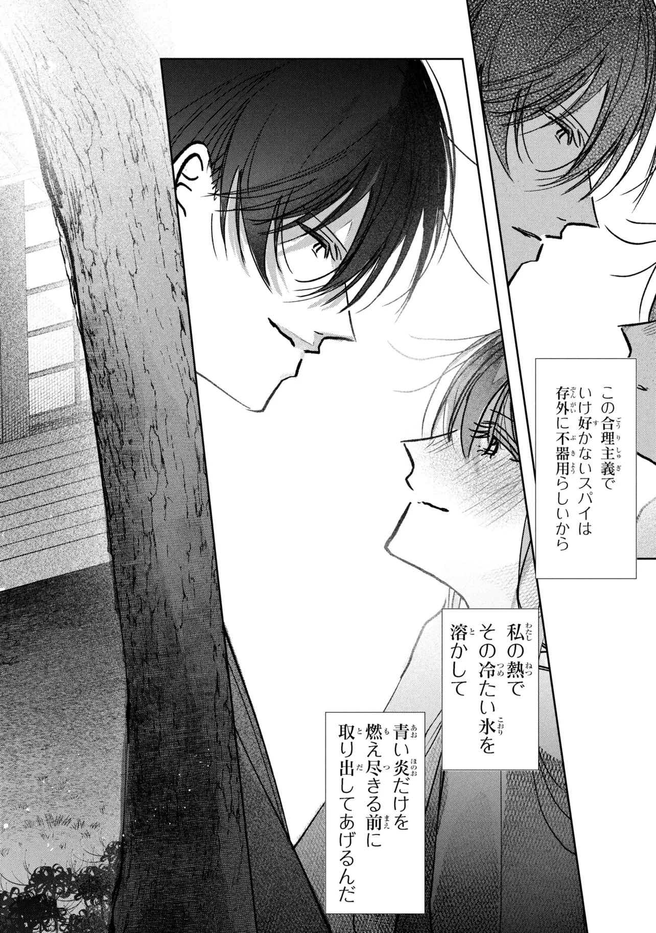 Migawari Hanayome wa Inochi wo Toshite: Shukun ni Sasagu Shinobi no Hana - Chapter 10.2 - Page 24