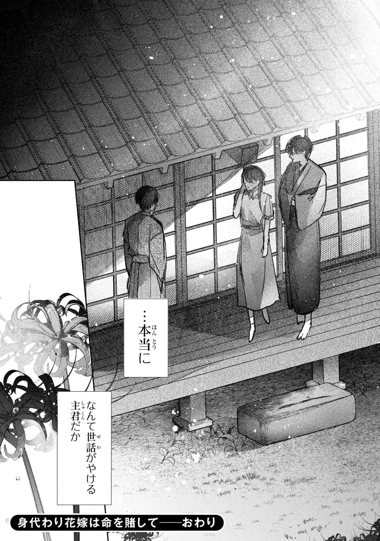Migawari Hanayome wa Inochi wo Toshite: Shukun ni Sasagu Shinobi no Hana - Chapter 10.2 - Page 25