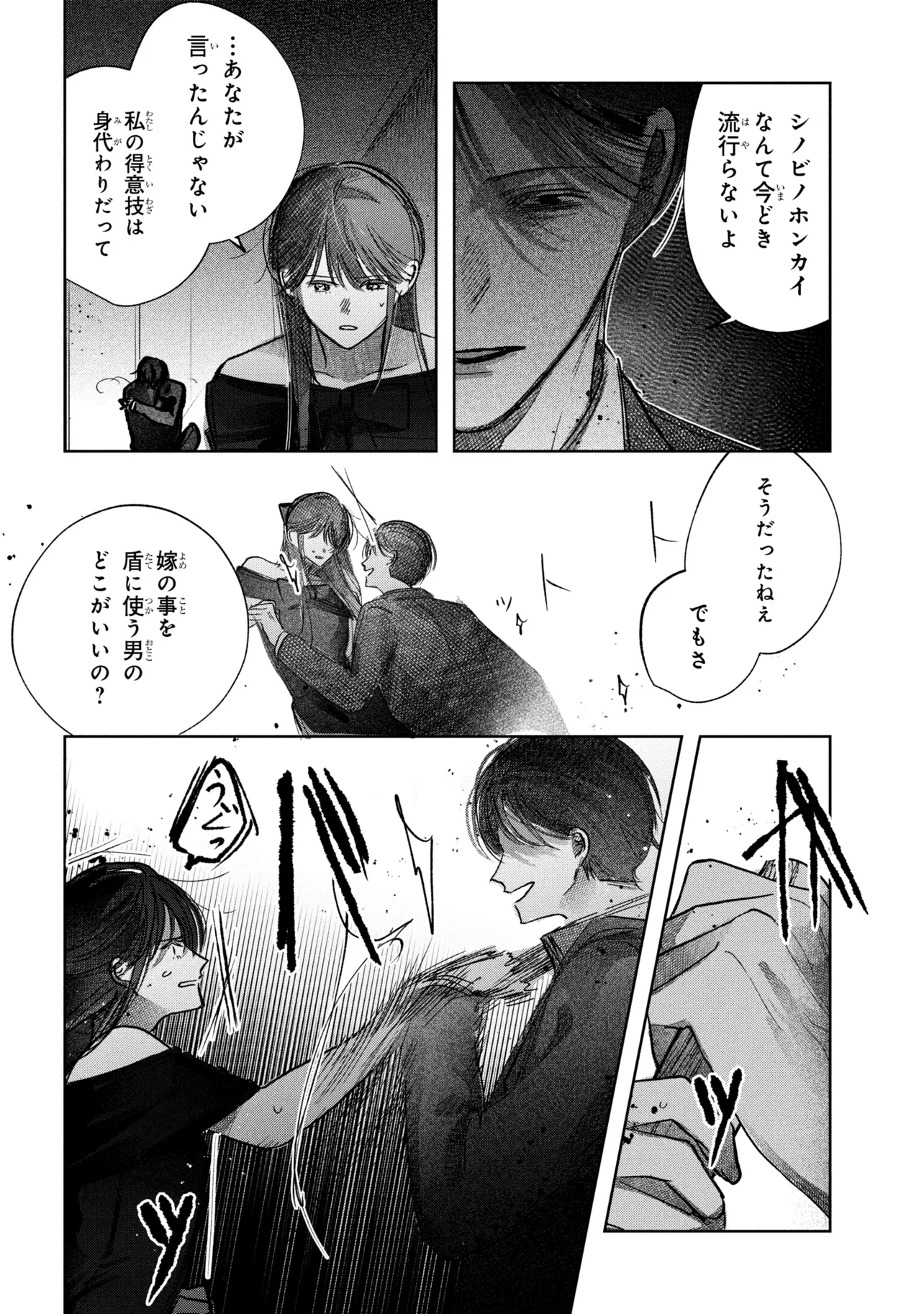 Migawari Hanayome wa Inochi wo Toshite: Shukun ni Sasagu Shinobi no Hana - Chapter 10.2 - Page 4