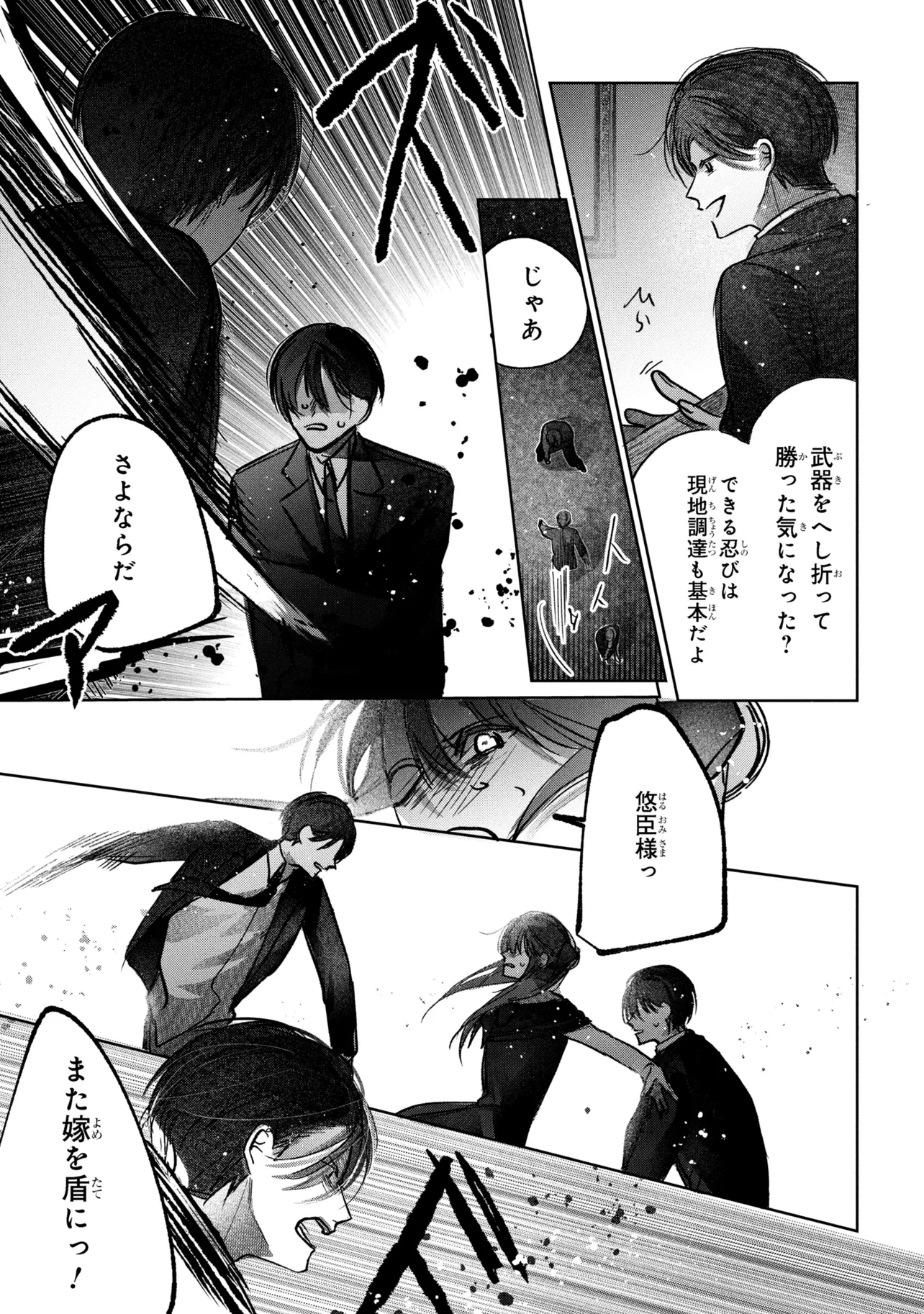 Migawari Hanayome wa Inochi wo Toshite: Shukun ni Sasagu Shinobi no Hana - Chapter 10.2 - Page 5