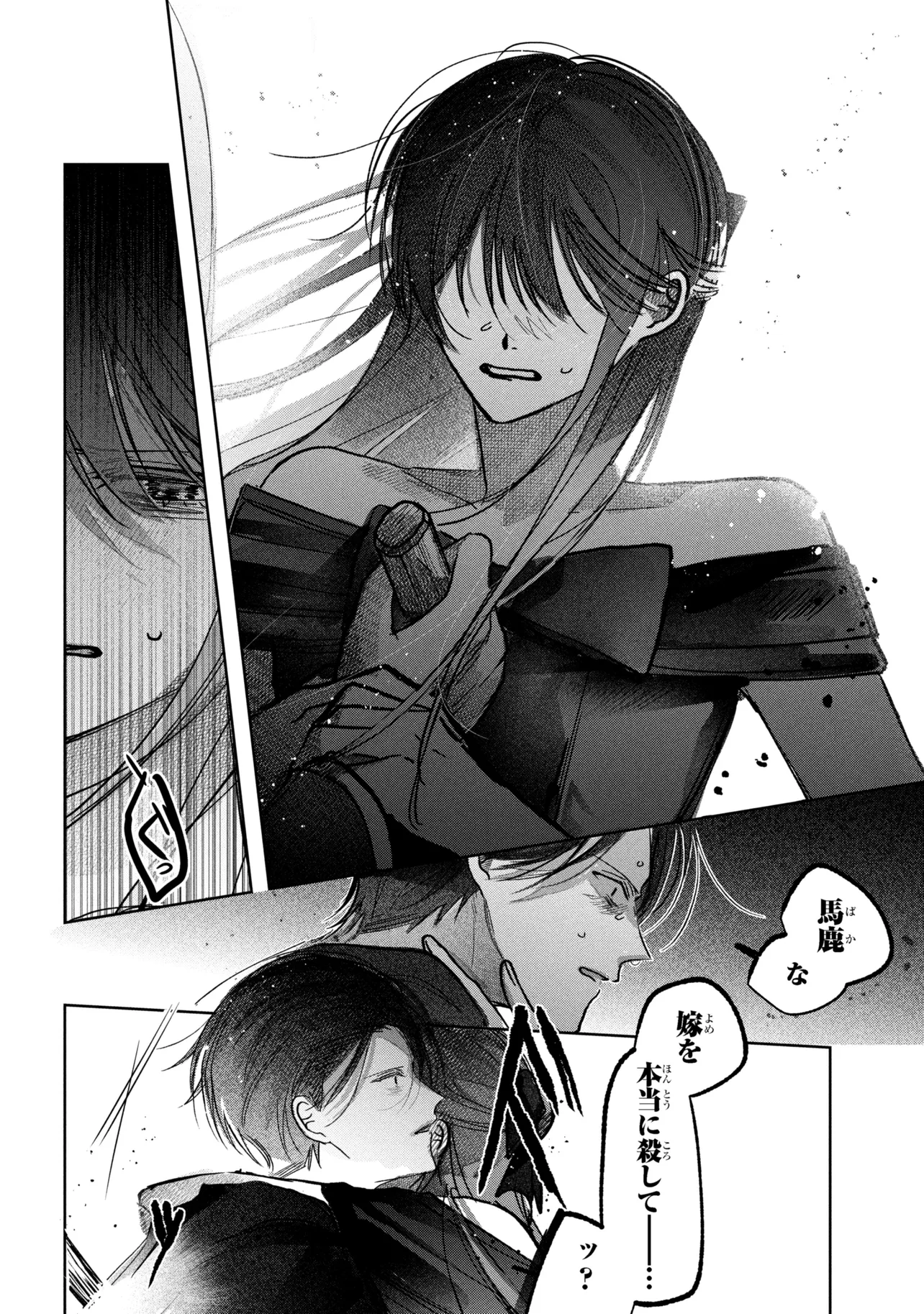 Migawari Hanayome wa Inochi wo Toshite: Shukun ni Sasagu Shinobi no Hana - Chapter 10.2 - Page 6