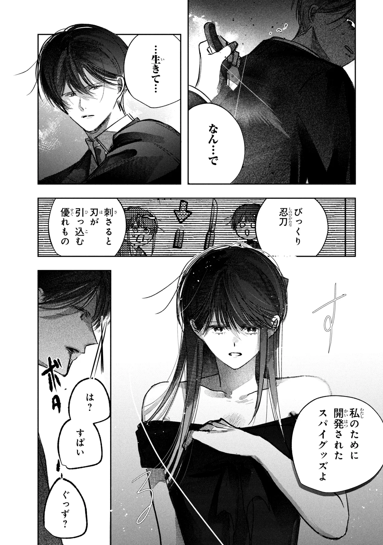 Migawari Hanayome wa Inochi wo Toshite: Shukun ni Sasagu Shinobi no Hana - Chapter 10.2 - Page 7