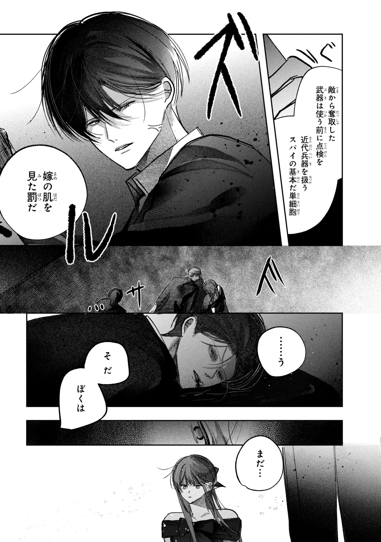 Migawari Hanayome wa Inochi wo Toshite: Shukun ni Sasagu Shinobi no Hana - Chapter 10.2 - Page 8