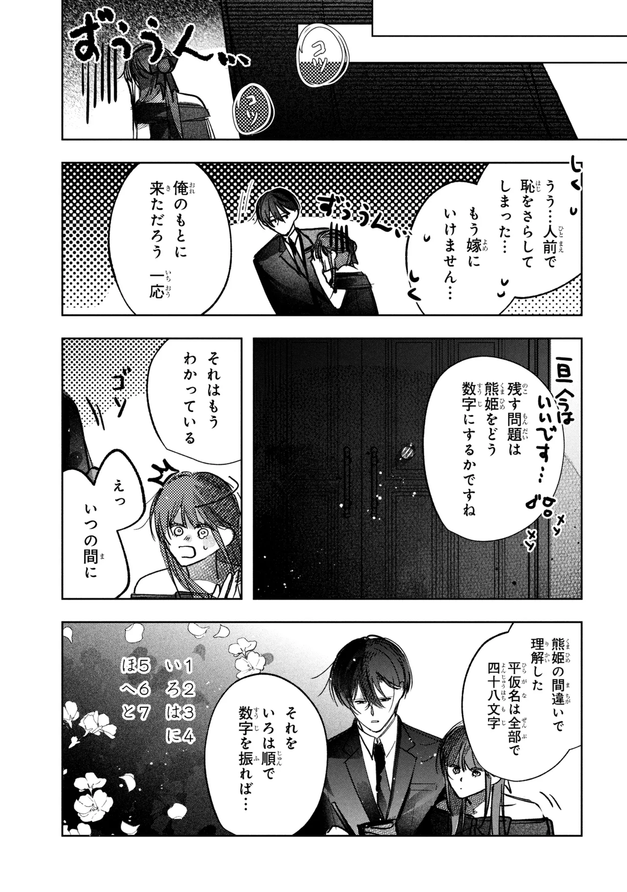 Migawari Hanayome wa Inochi wo Toshite: Shukun ni Sasagu Shinobi no Hana - Chapter 10.2 - Page 9