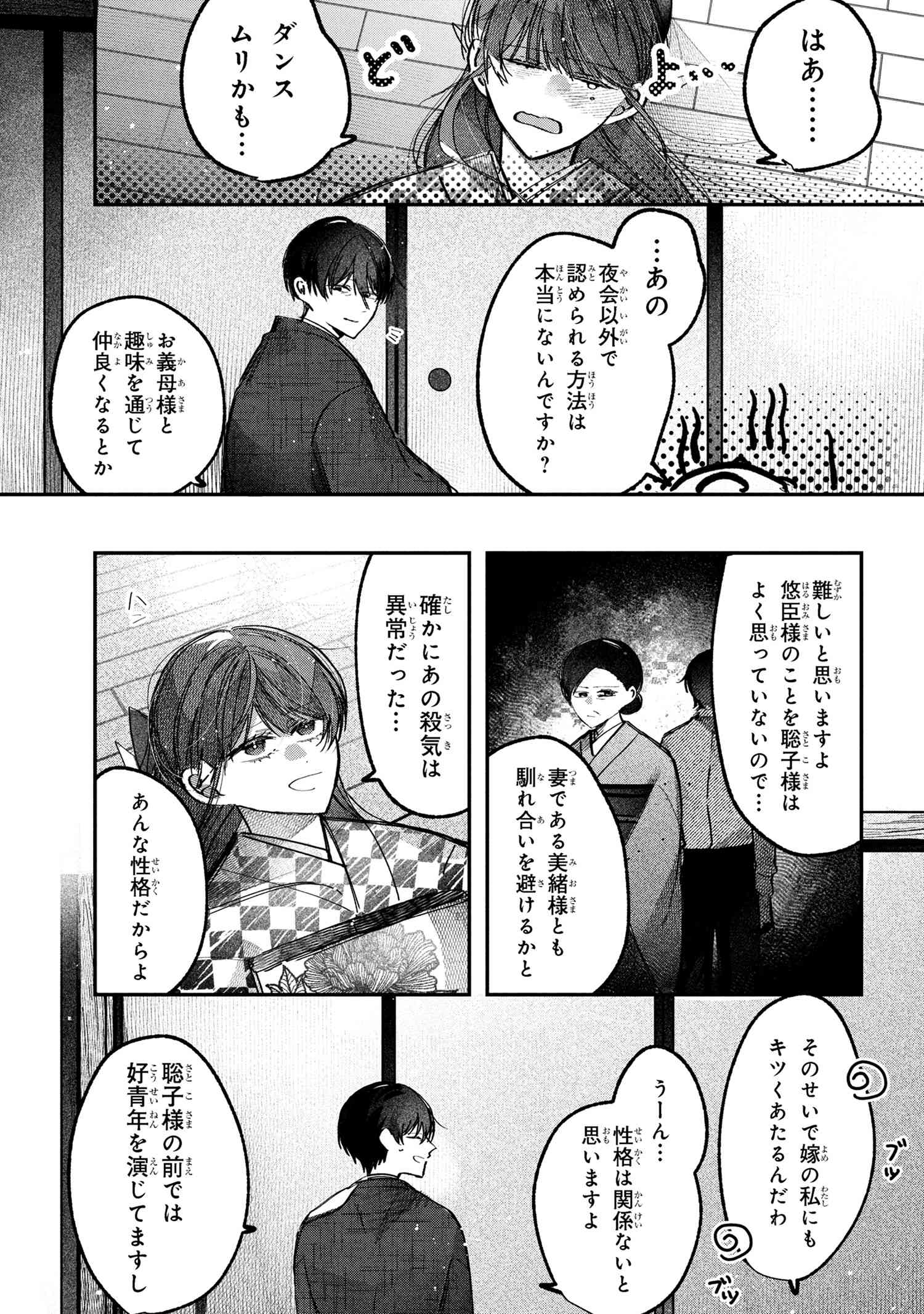 Migawari Hanayome wa Inochi wo Toshite: Shukun ni Sasagu Shinobi no Hana - Chapter 4.1 - Page 1