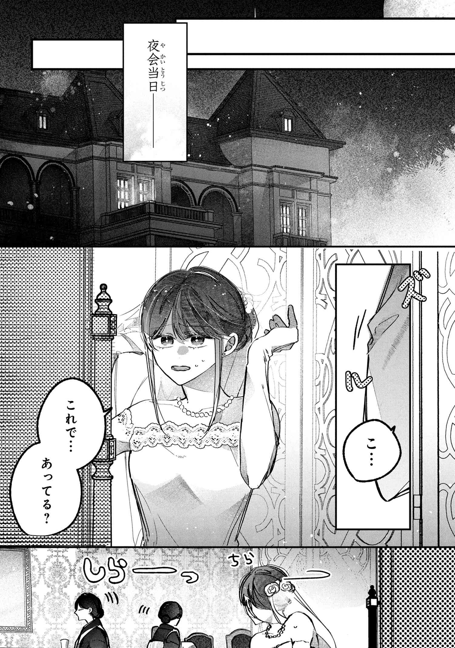Migawari Hanayome wa Inochi wo Toshite: Shukun ni Sasagu Shinobi no Hana - Chapter 4.1 - Page 10