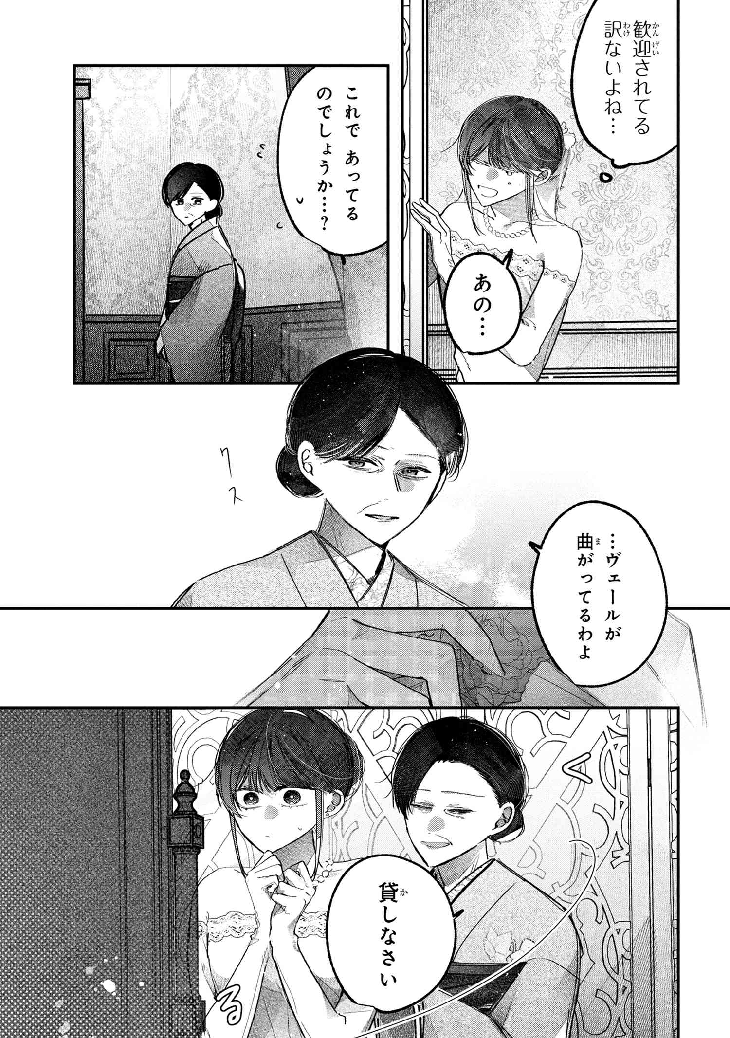 Migawari Hanayome wa Inochi wo Toshite: Shukun ni Sasagu Shinobi no Hana - Chapter 4.1 - Page 11