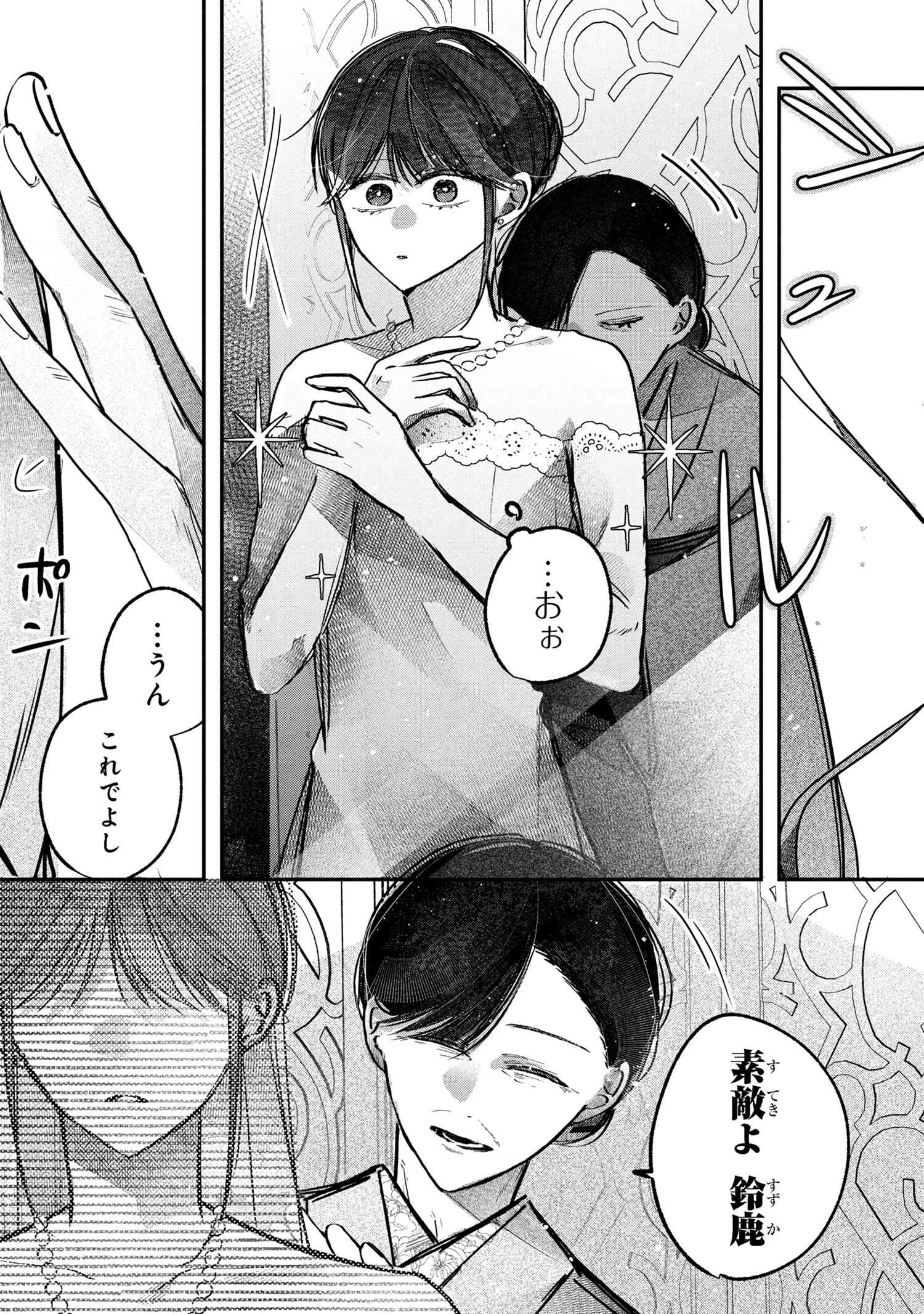 Migawari Hanayome wa Inochi wo Toshite: Shukun ni Sasagu Shinobi no Hana - Chapter 4.1 - Page 12