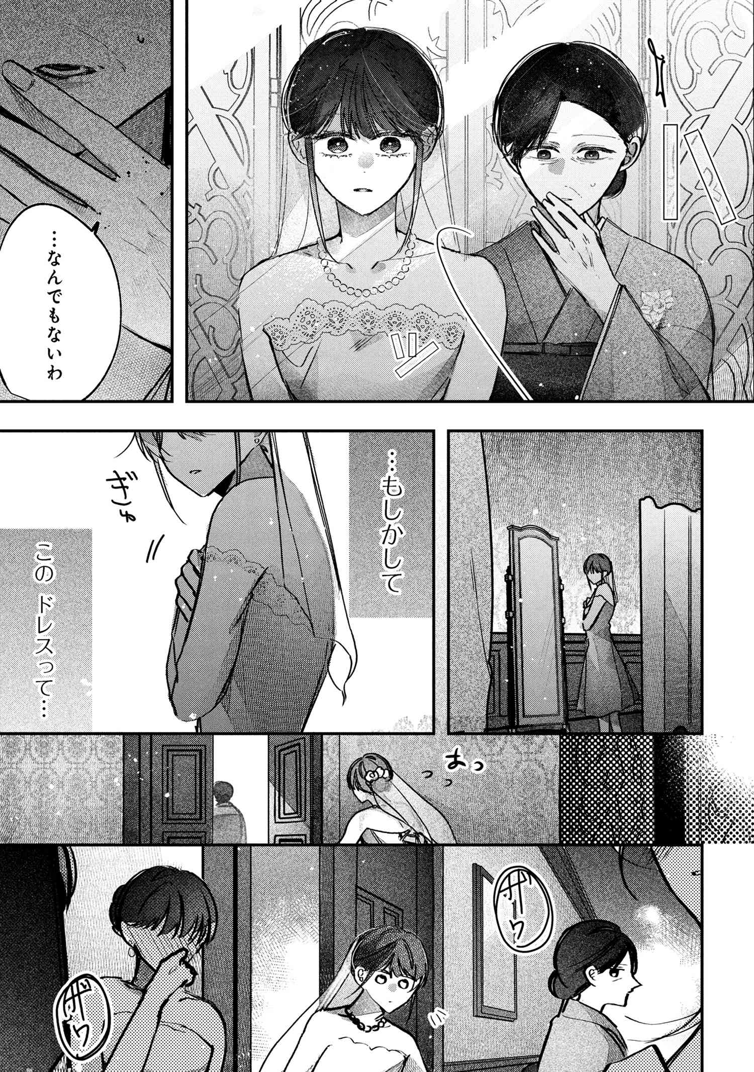 Migawari Hanayome wa Inochi wo Toshite: Shukun ni Sasagu Shinobi no Hana - Chapter 4.1 - Page 13