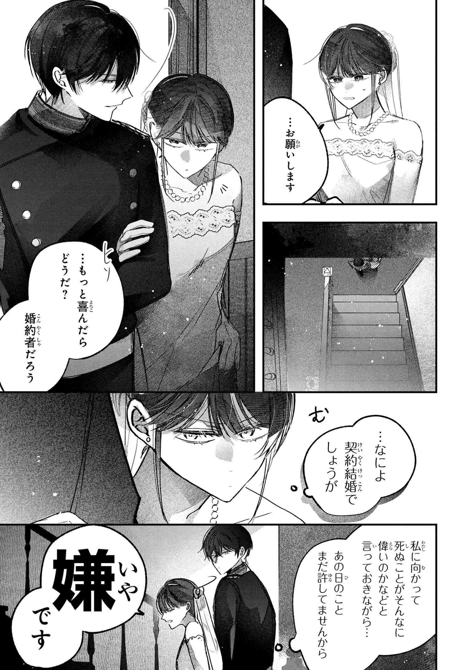 Migawari Hanayome wa Inochi wo Toshite: Shukun ni Sasagu Shinobi no Hana - Chapter 4.1 - Page 15