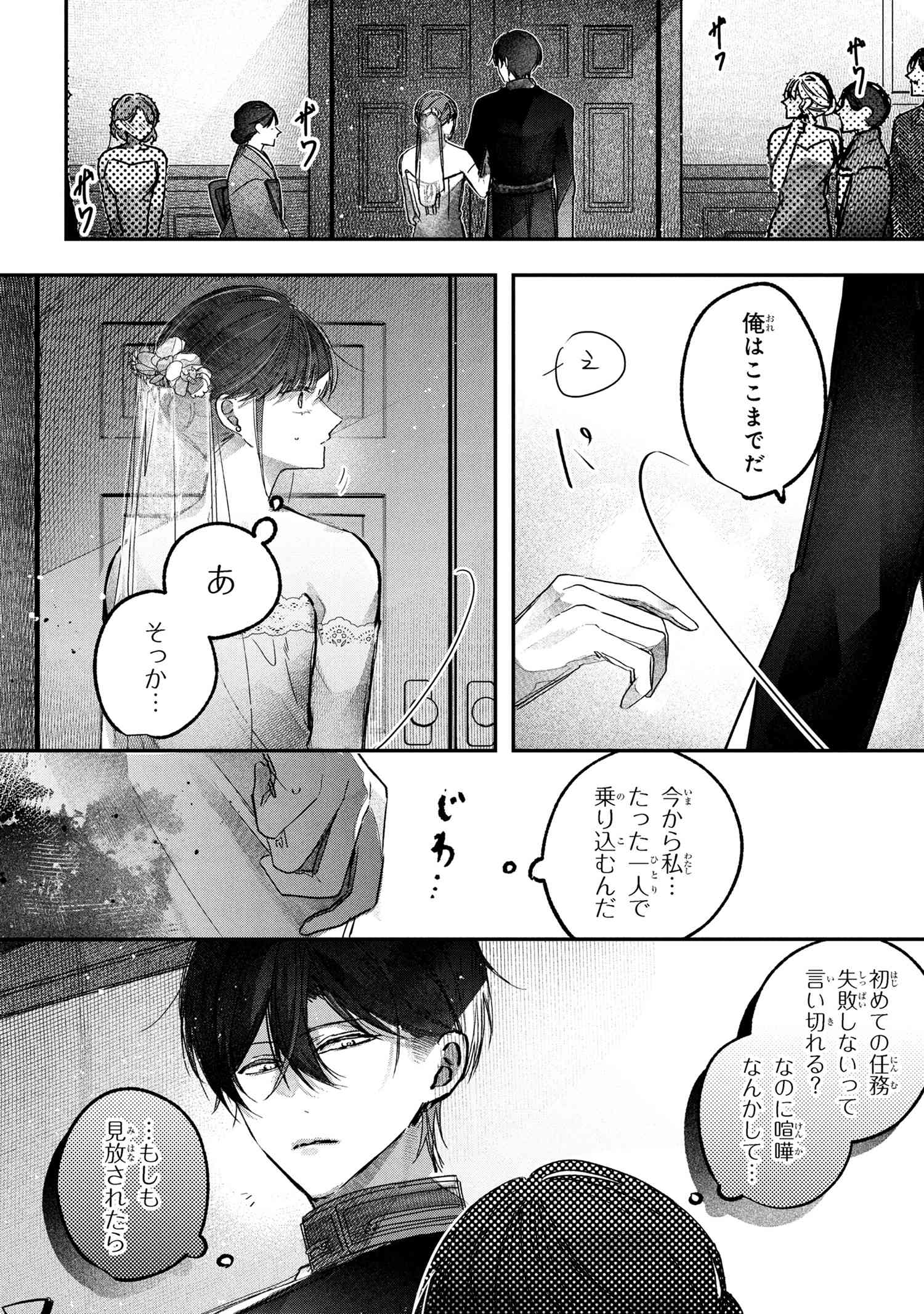 Migawari Hanayome wa Inochi wo Toshite: Shukun ni Sasagu Shinobi no Hana - Chapter 4.1 - Page 16