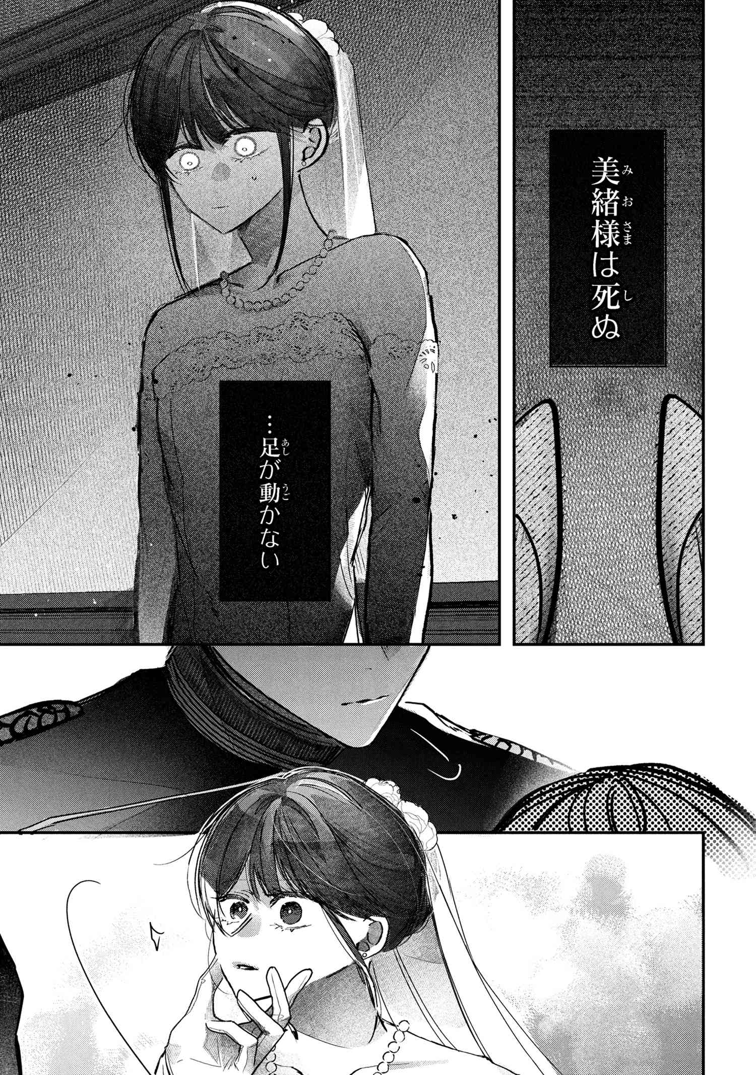 Migawari Hanayome wa Inochi wo Toshite: Shukun ni Sasagu Shinobi no Hana - Chapter 4.1 - Page 17