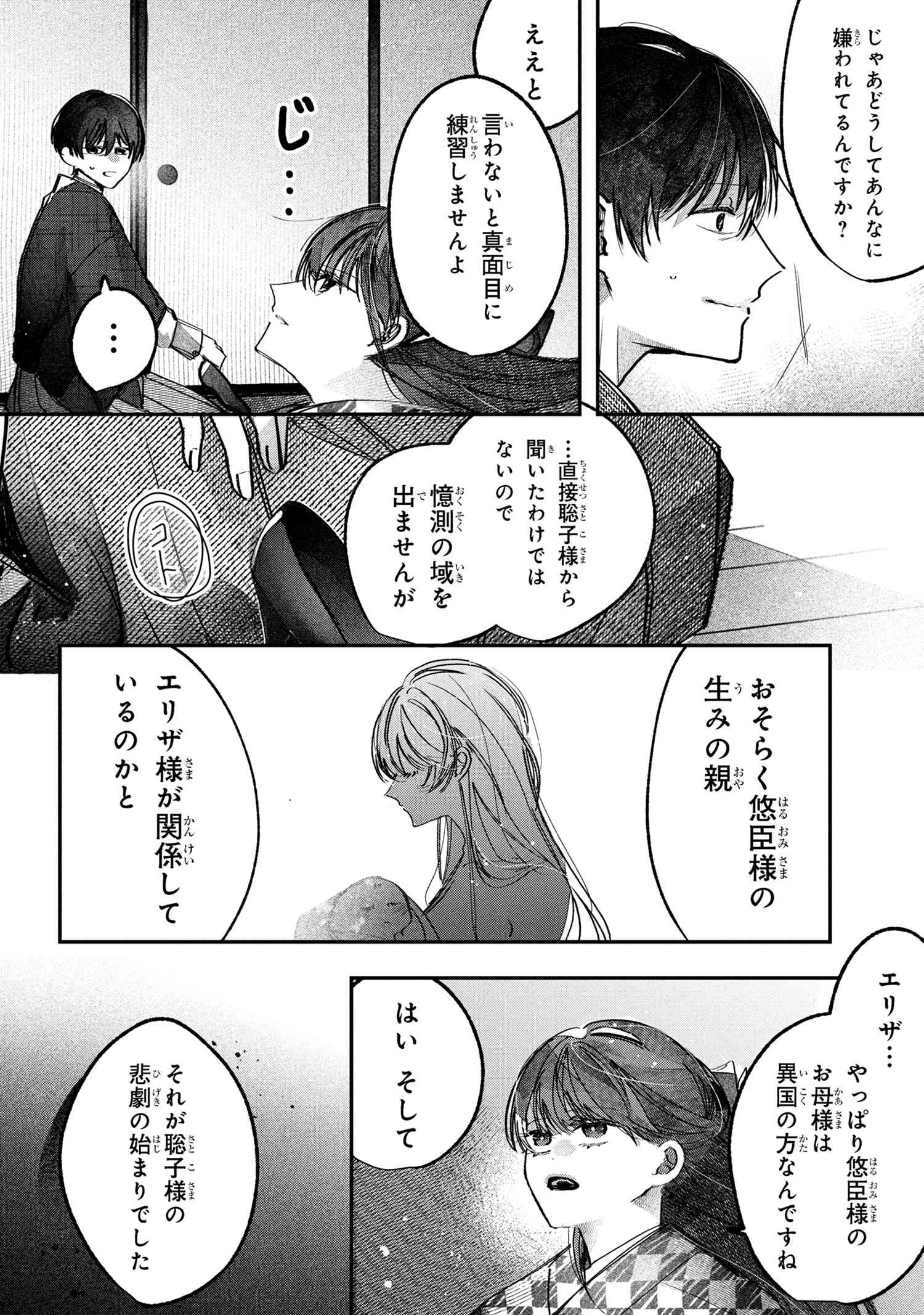 Migawari Hanayome wa Inochi wo Toshite: Shukun ni Sasagu Shinobi no Hana - Chapter 4.1 - Page 2