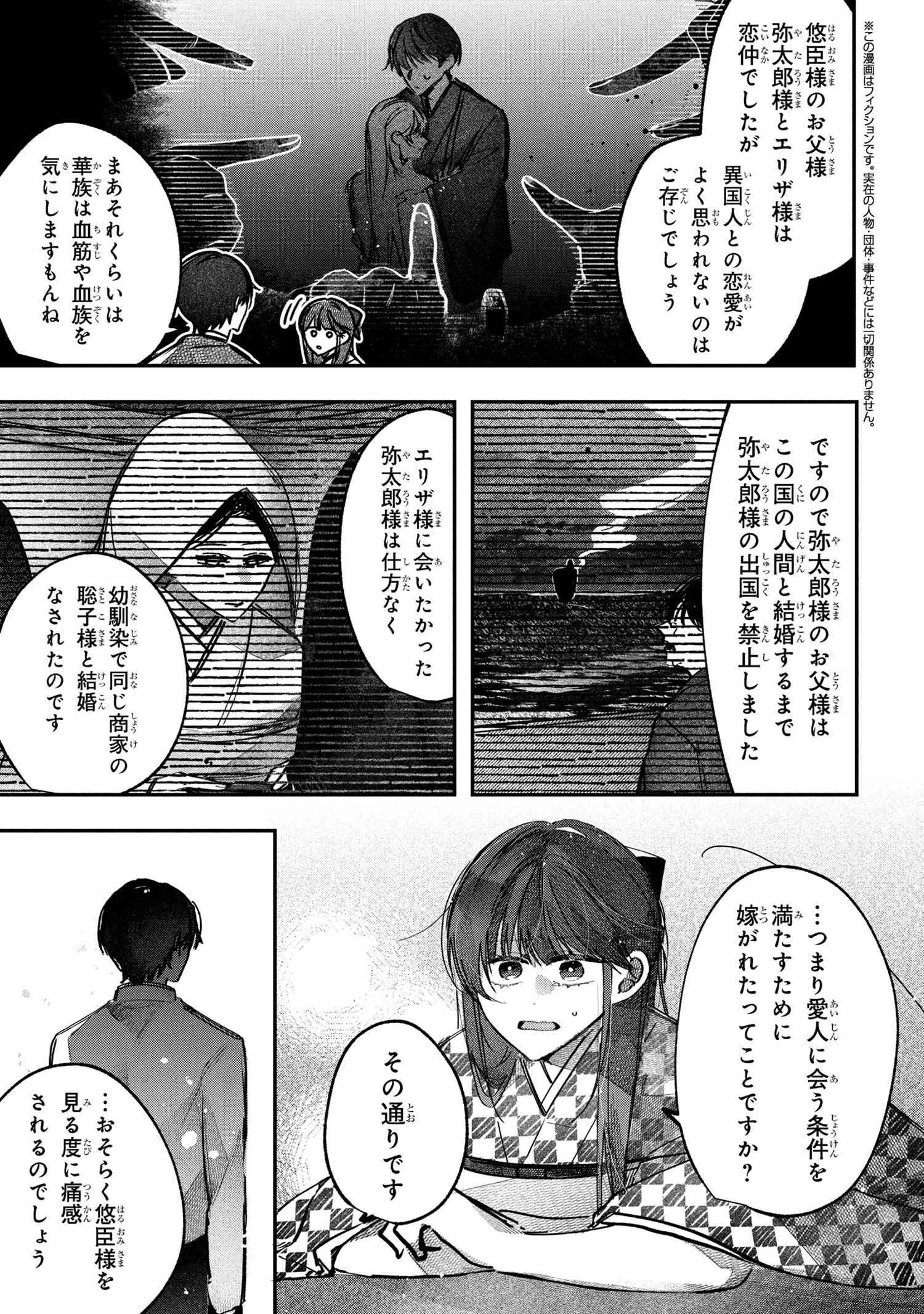 Migawari Hanayome wa Inochi wo Toshite: Shukun ni Sasagu Shinobi no Hana - Chapter 4.1 - Page 3