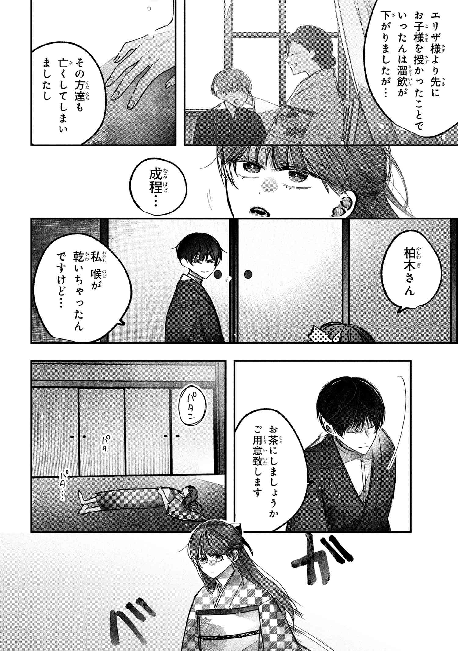 Migawari Hanayome wa Inochi wo Toshite: Shukun ni Sasagu Shinobi no Hana - Chapter 4.1 - Page 4