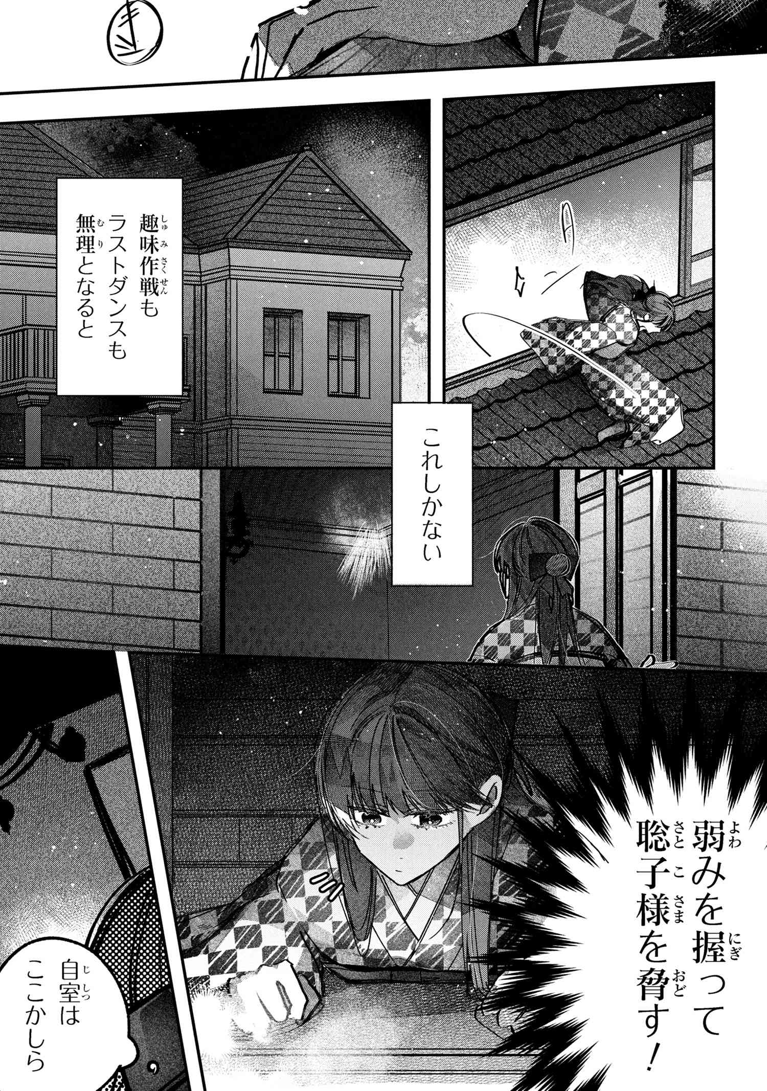 Migawari Hanayome wa Inochi wo Toshite: Shukun ni Sasagu Shinobi no Hana - Chapter 4.1 - Page 5