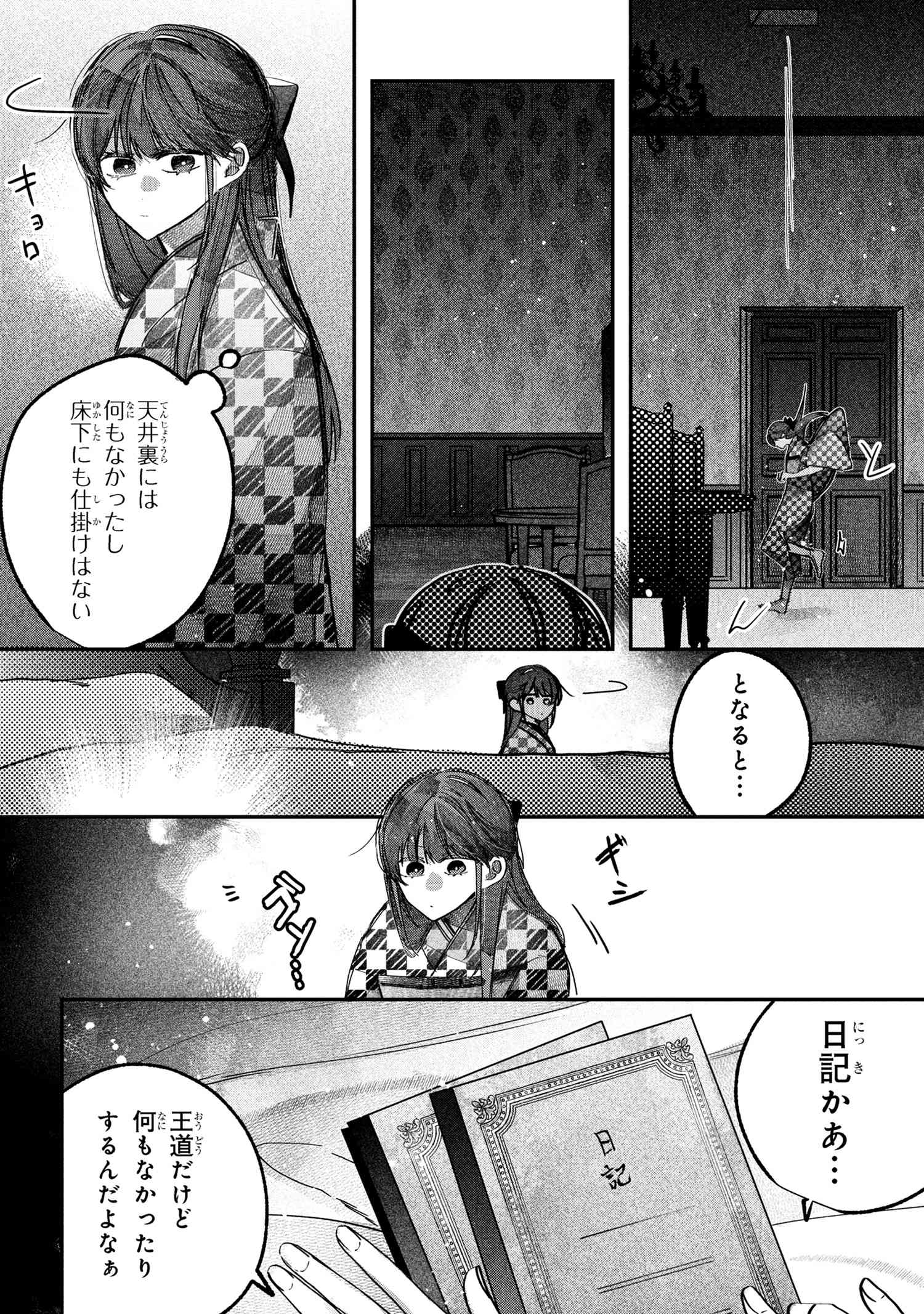 Migawari Hanayome wa Inochi wo Toshite: Shukun ni Sasagu Shinobi no Hana - Chapter 4.1 - Page 6