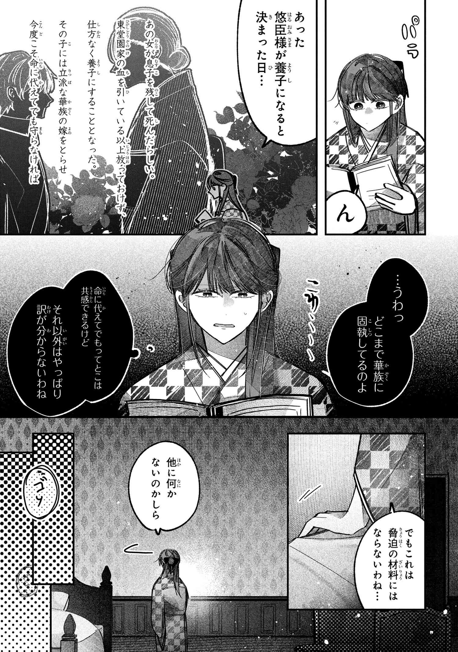 Migawari Hanayome wa Inochi wo Toshite: Shukun ni Sasagu Shinobi no Hana - Chapter 4.1 - Page 7