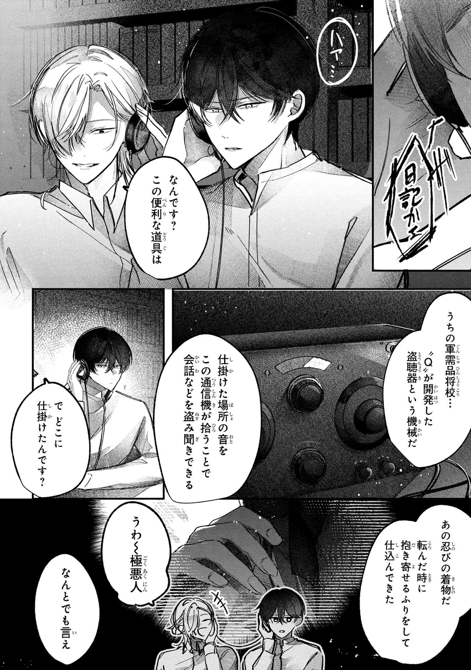 Migawari Hanayome wa Inochi wo Toshite: Shukun ni Sasagu Shinobi no Hana - Chapter 4.1 - Page 8