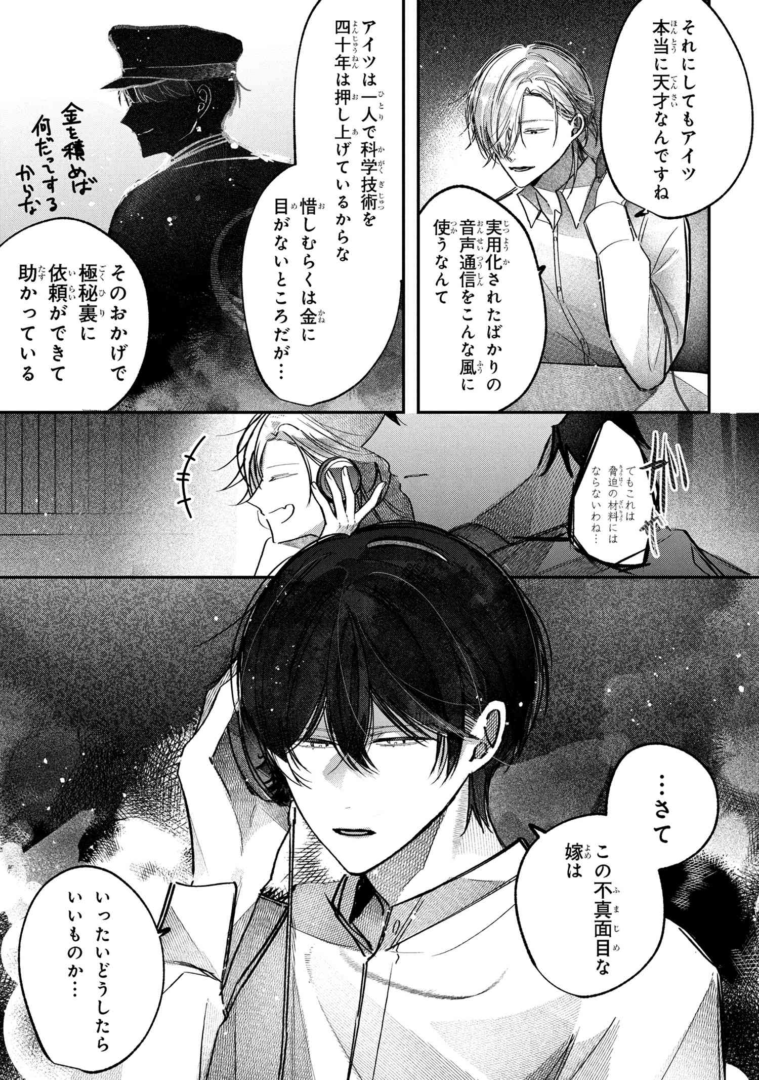 Migawari Hanayome wa Inochi wo Toshite: Shukun ni Sasagu Shinobi no Hana - Chapter 4.1 - Page 9