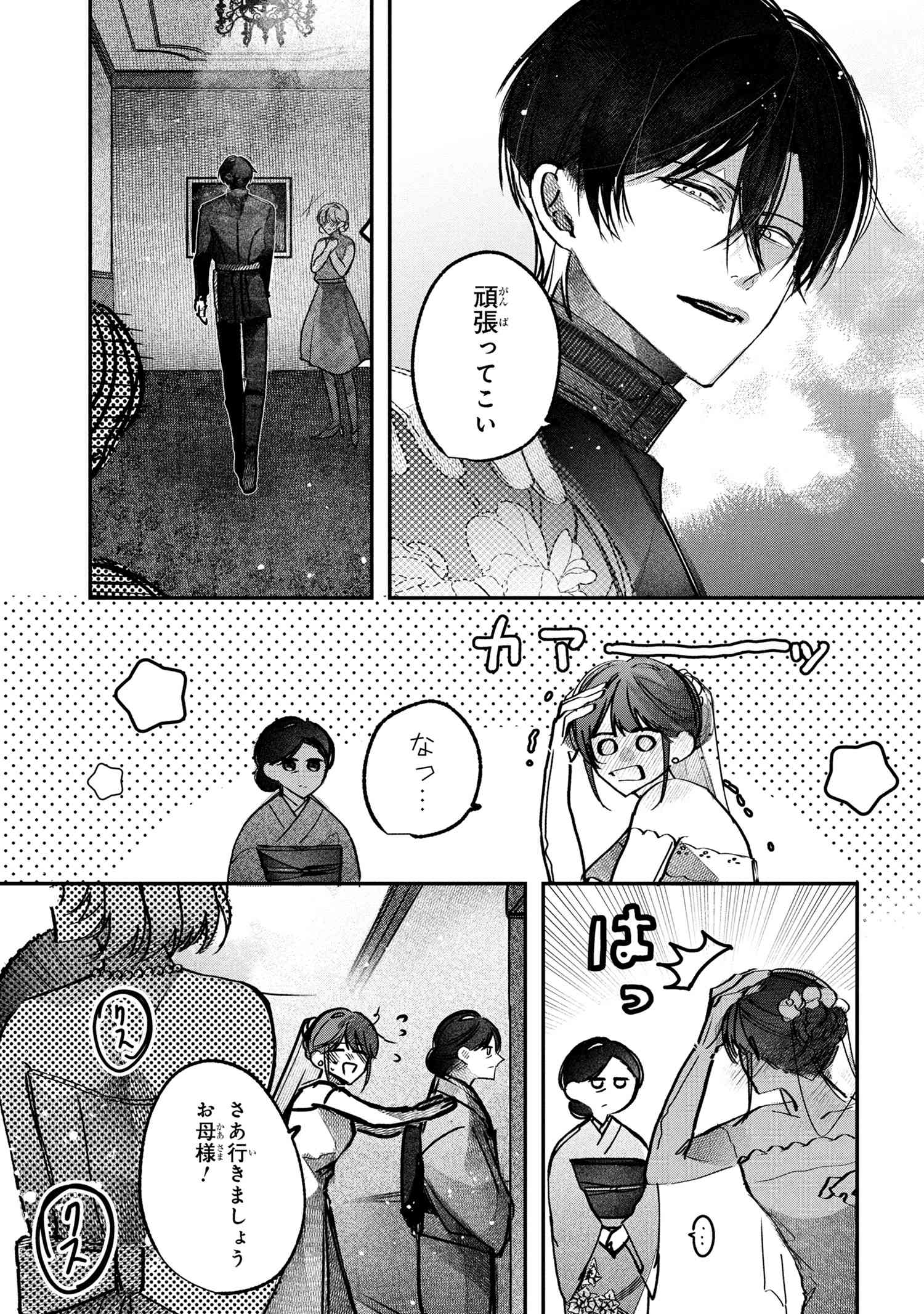 Migawari Hanayome wa Inochi wo Toshite: Shukun ni Sasagu Shinobi no Hana - Chapter 4.2 - Page 1