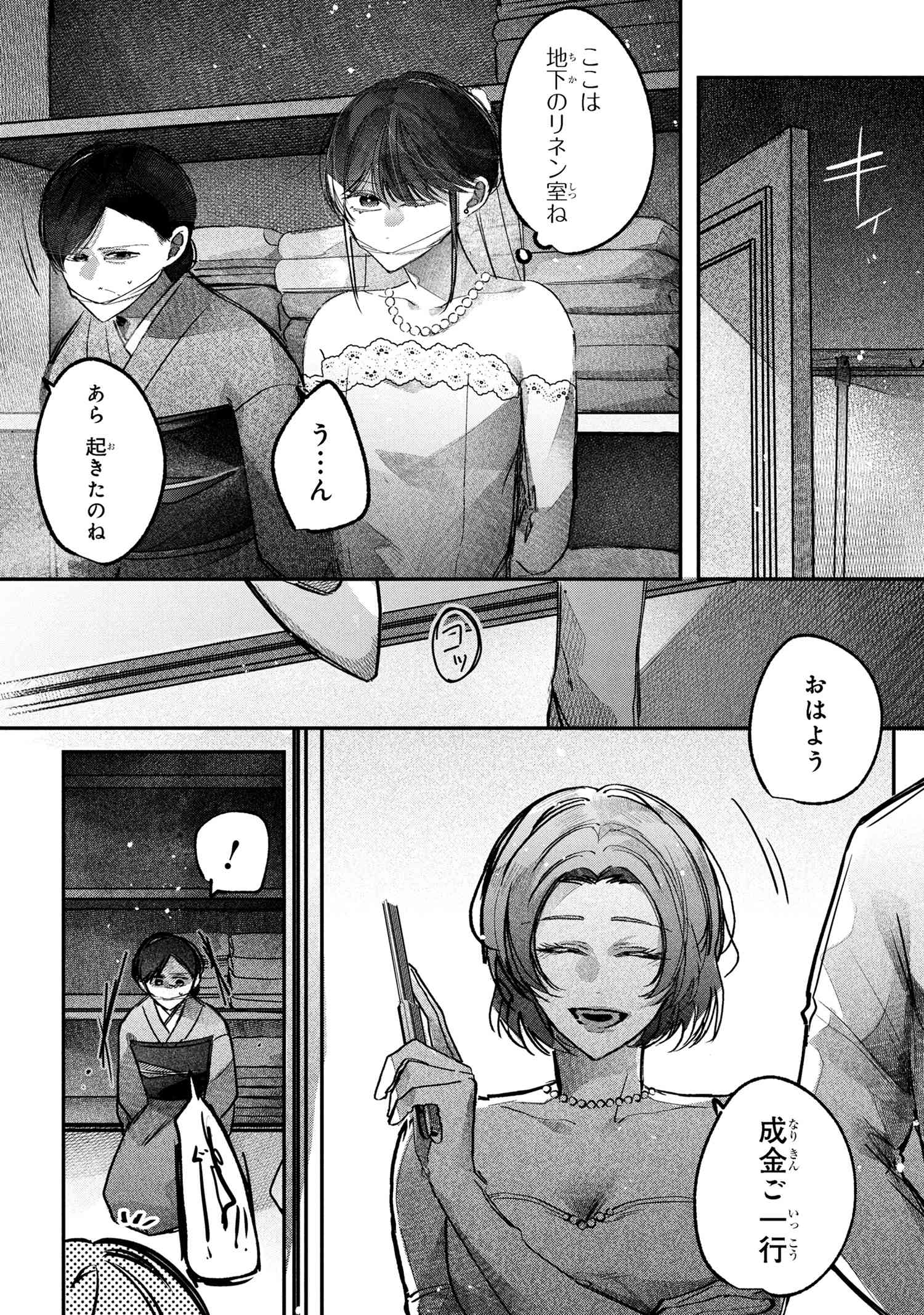 Migawari Hanayome wa Inochi wo Toshite: Shukun ni Sasagu Shinobi no Hana - Chapter 4.2 - Page 10