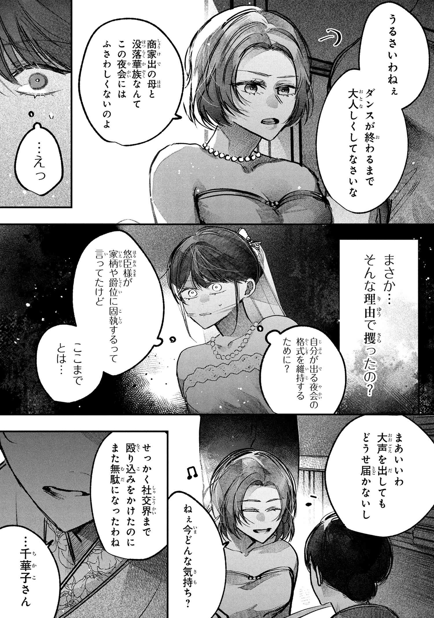 Migawari Hanayome wa Inochi wo Toshite: Shukun ni Sasagu Shinobi no Hana - Chapter 4.2 - Page 11